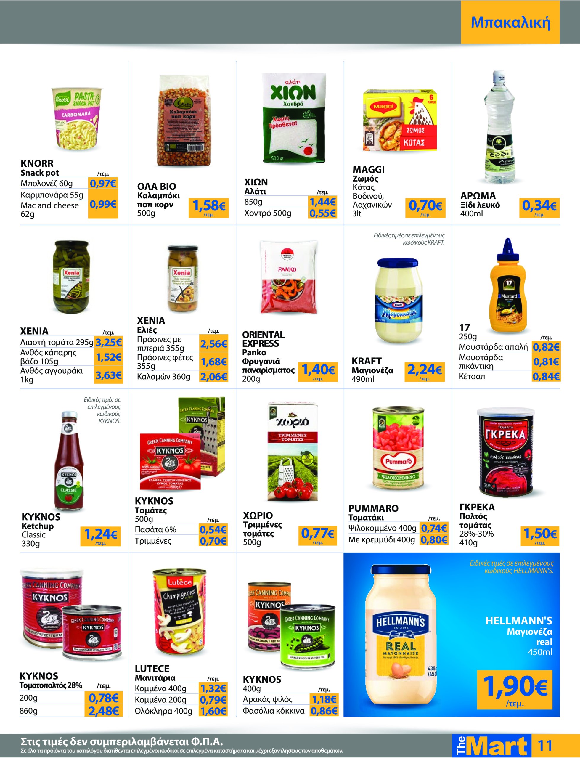 the-mart - The Mart - Για Εμπόρους & Λοιπές Επιχειρήσεις φυλλάδιο έγκυρο από 21/05 - 03/06 - page: 11