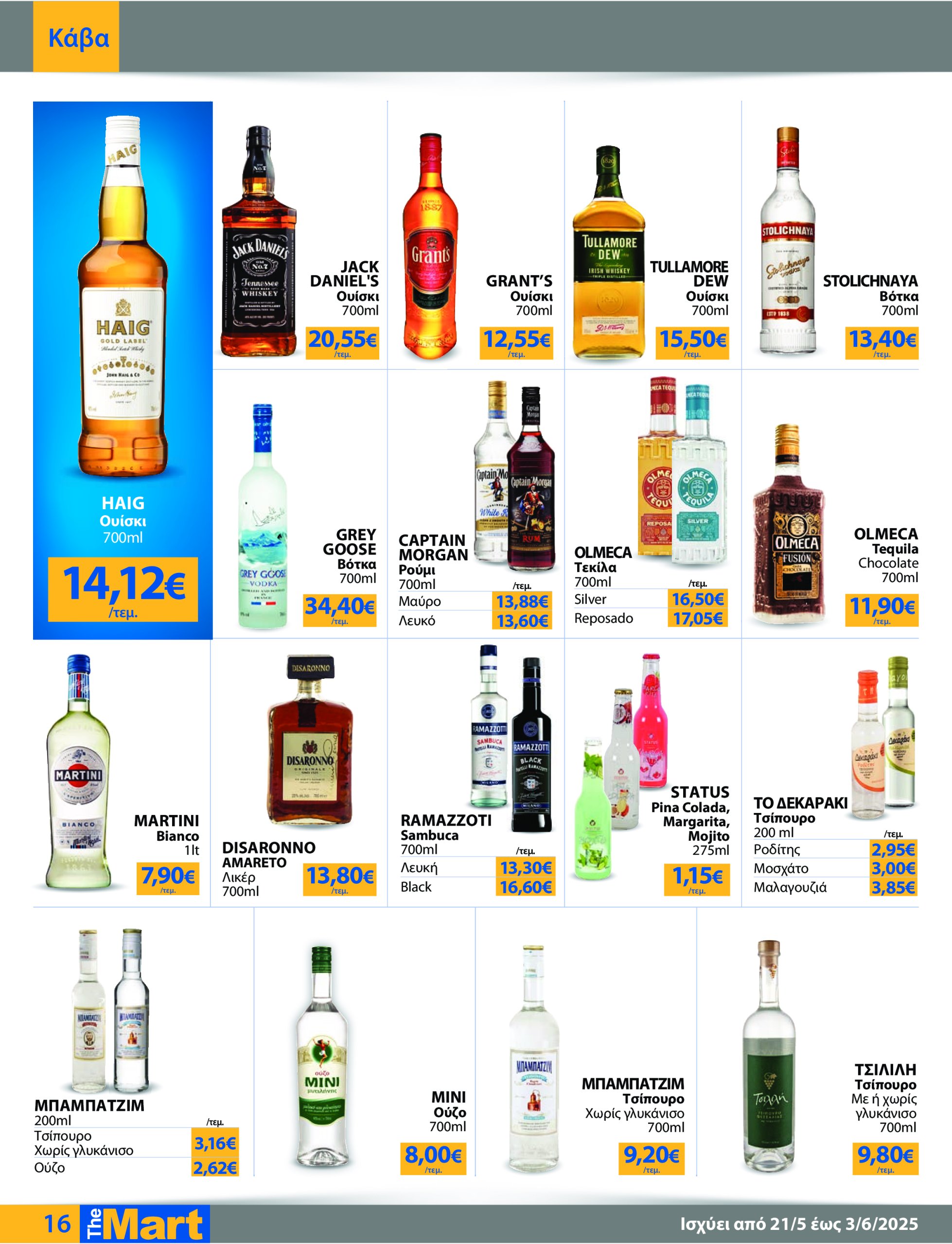 the-mart - The Mart - Για Εμπόρους & Λοιπές Επιχειρήσεις φυλλάδιο έγκυρο από 21/05 - 03/06 - page: 16