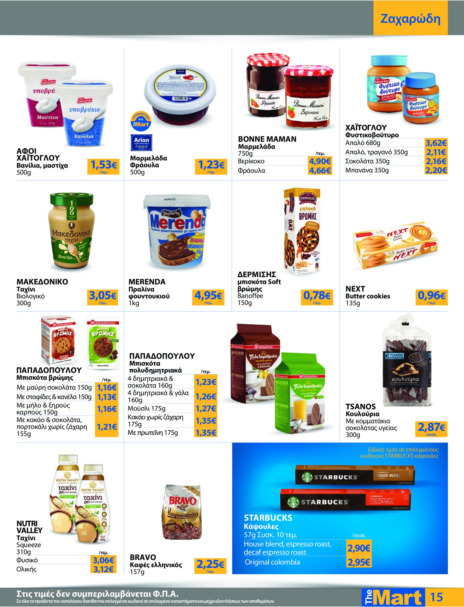 the-mart - The Mart - Για Εμπόρους & Λοιπές Επιχειρήσεις φυλλάδιο έγκυρο από 21/05 - 03/06 - page: 15