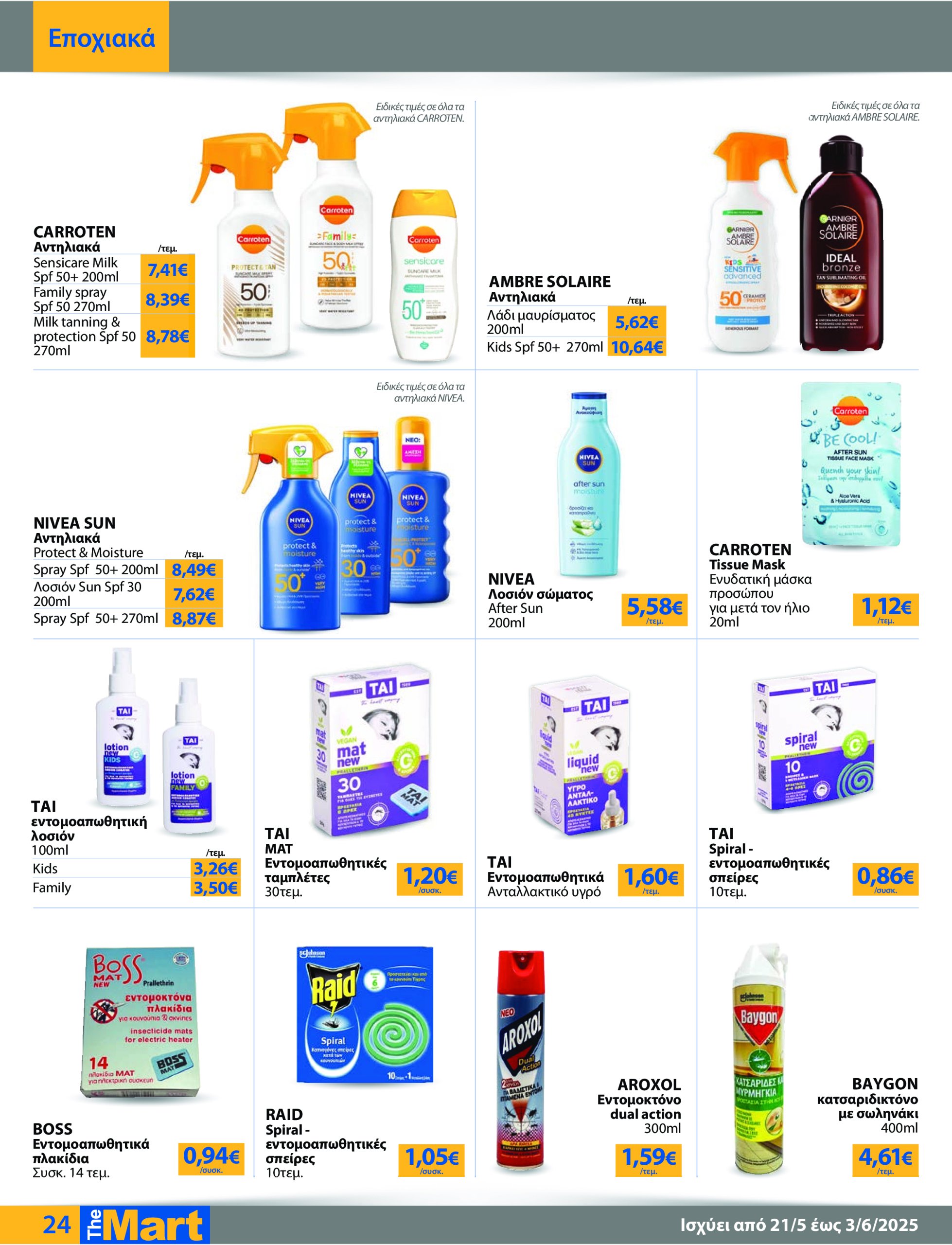 the-mart - The Mart - Για Εμπόρους & Λοιπές Επιχειρήσεις φυλλάδιο έγκυρο από 21/05 - 03/06 - page: 24