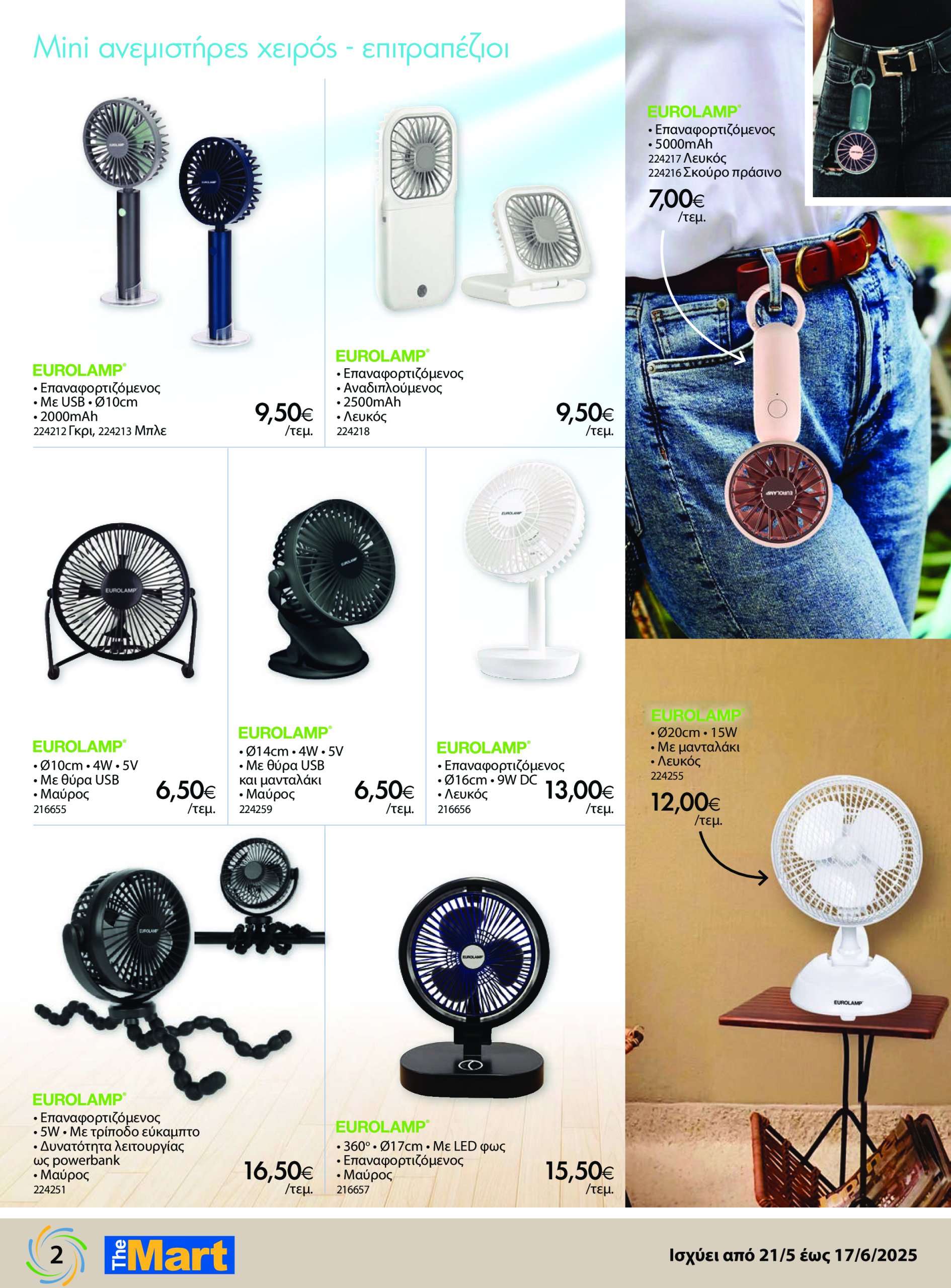 the-mart - The Mart - Kατάλογος Ψύξης φυλλάδιο έγκυρο από 21/05 - 17/06 - page: 2