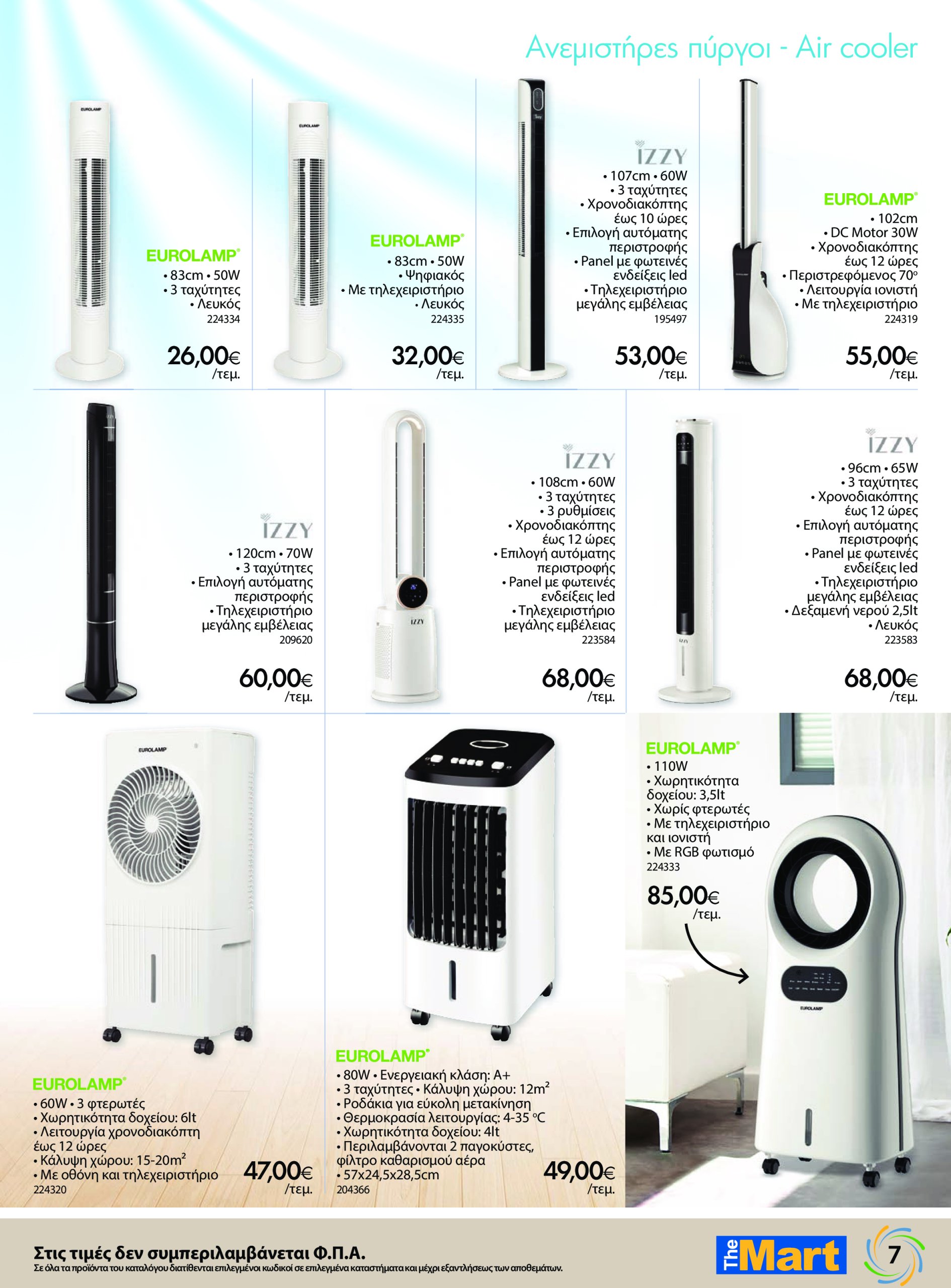 the-mart - The Mart - Kατάλογος Ψύξης φυλλάδιο έγκυρο από 21/05 - 17/06 - page: 7