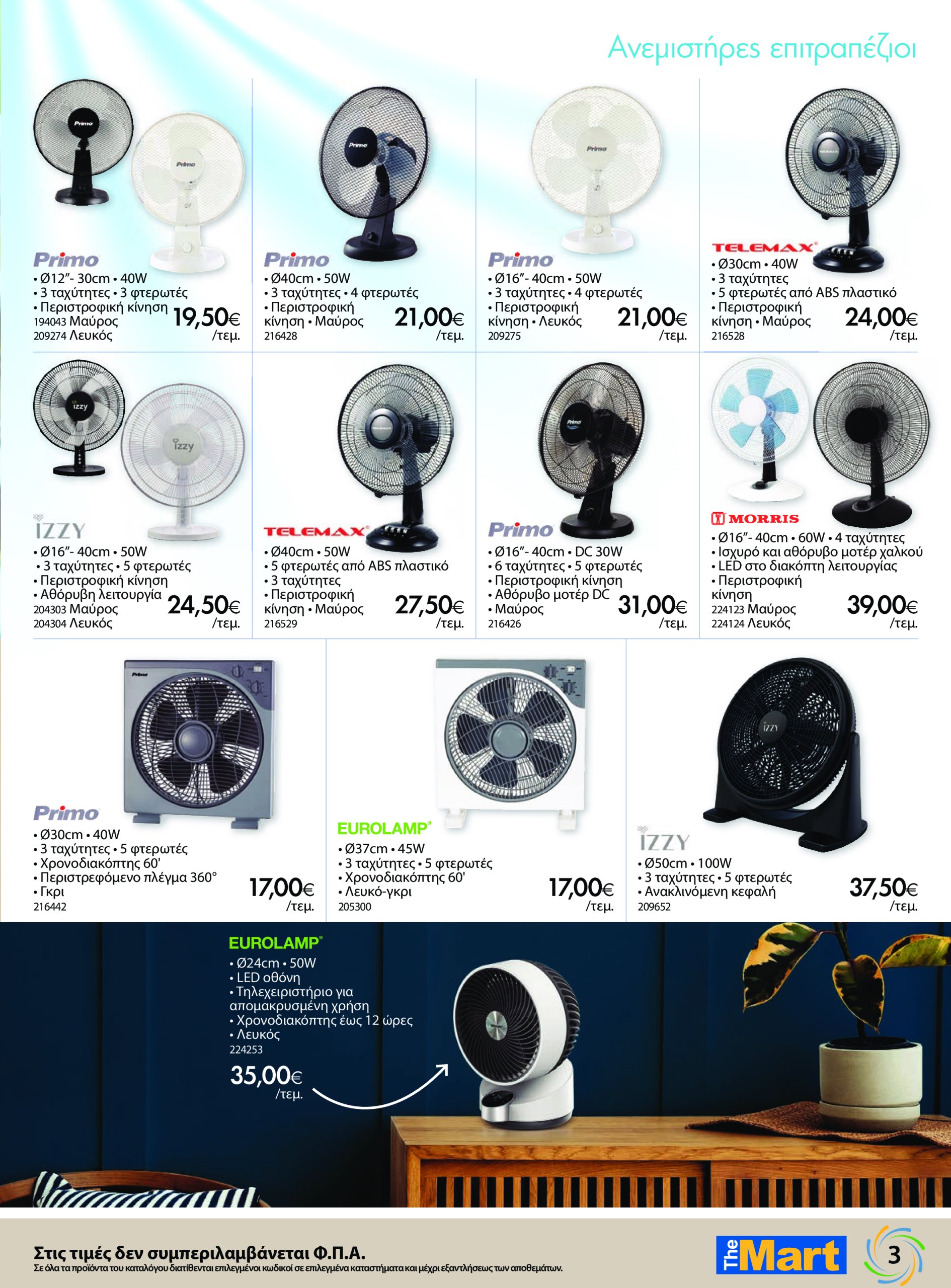 the-mart - The Mart - Kατάλογος Ψύξης φυλλάδιο έγκυρο από 21/05 - 17/06 - page: 3