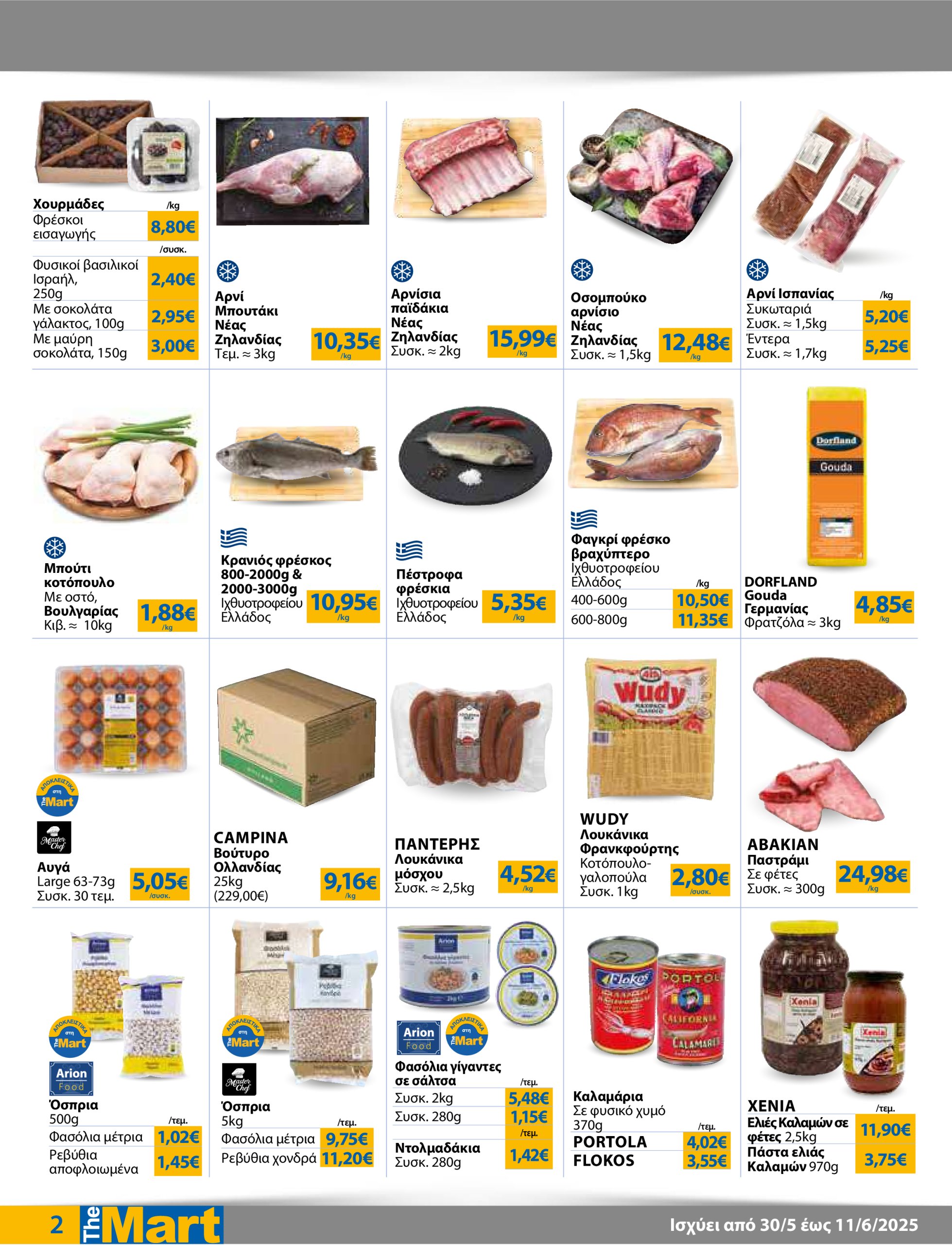 the-mart - The Mart - Ειδικό Φυλλάδιο Ξάνθης φυλλάδιο έγκυρο από 30/05 - 11/06 - page: 2