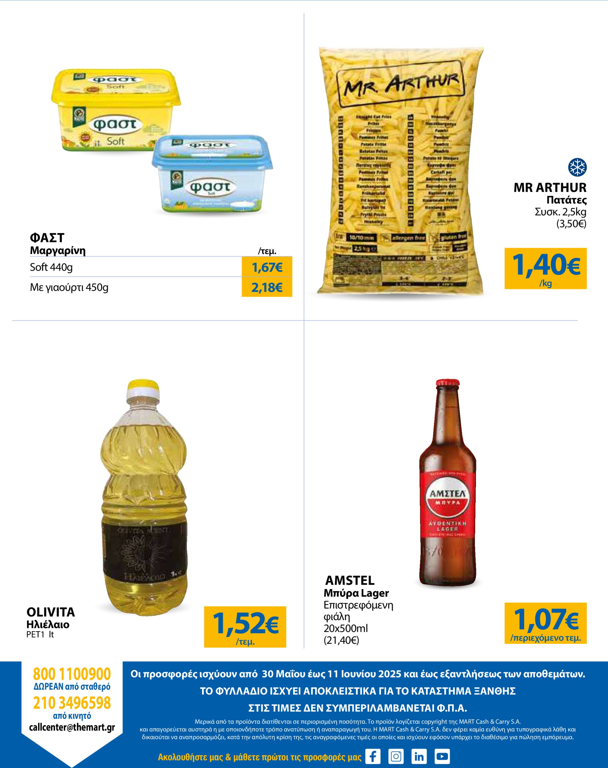 the-mart - The Mart - Ειδικό Φυλλάδιο Ξάνθης φυλλάδιο έγκυρο από 30/05 - 11/06 - page: 4