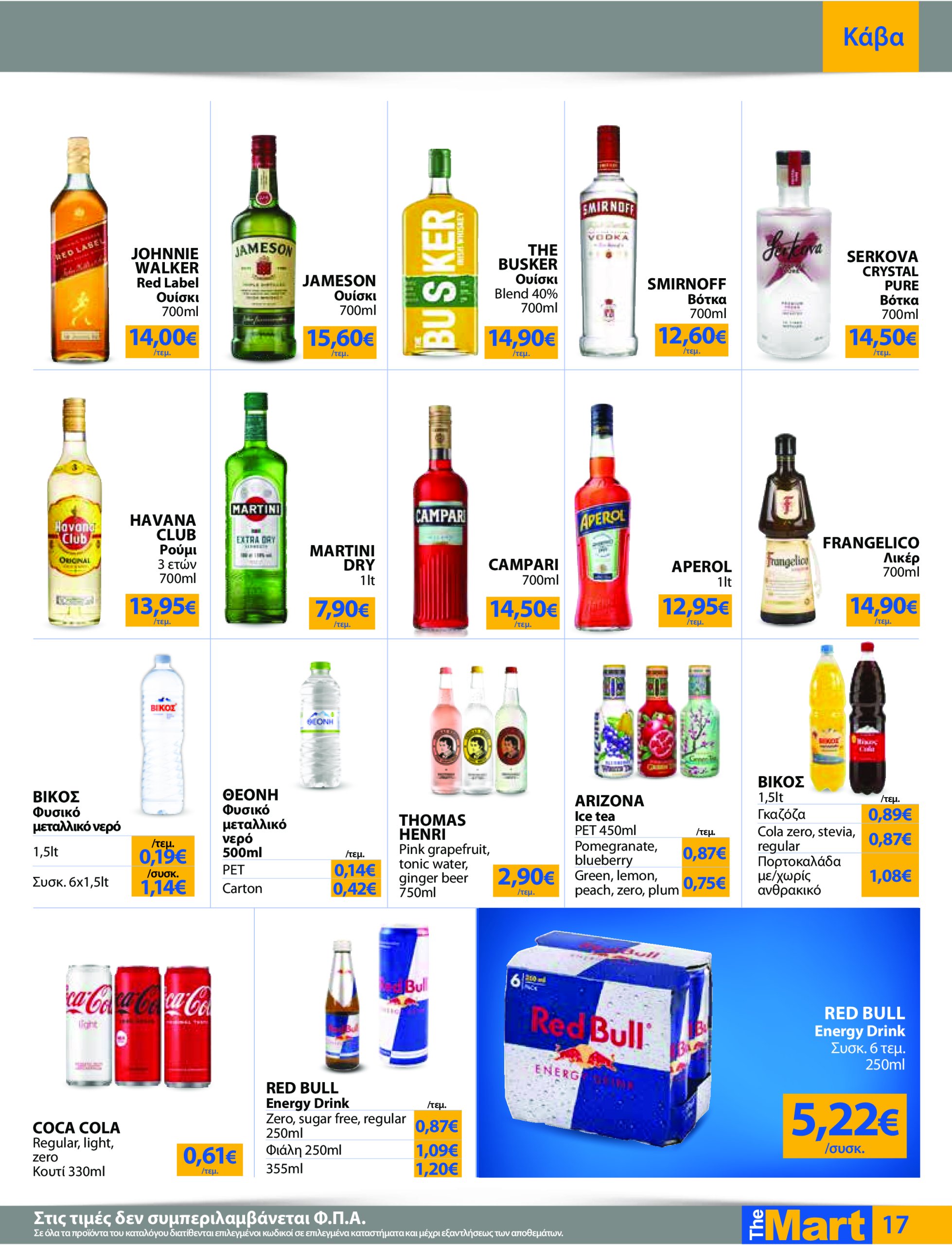 the-mart - The Mart - Για Εμπόρους & Λοιπές Επιχειρήσεις φυλλάδιο έγκυρο από 04/06 - 17/06 - page: 17