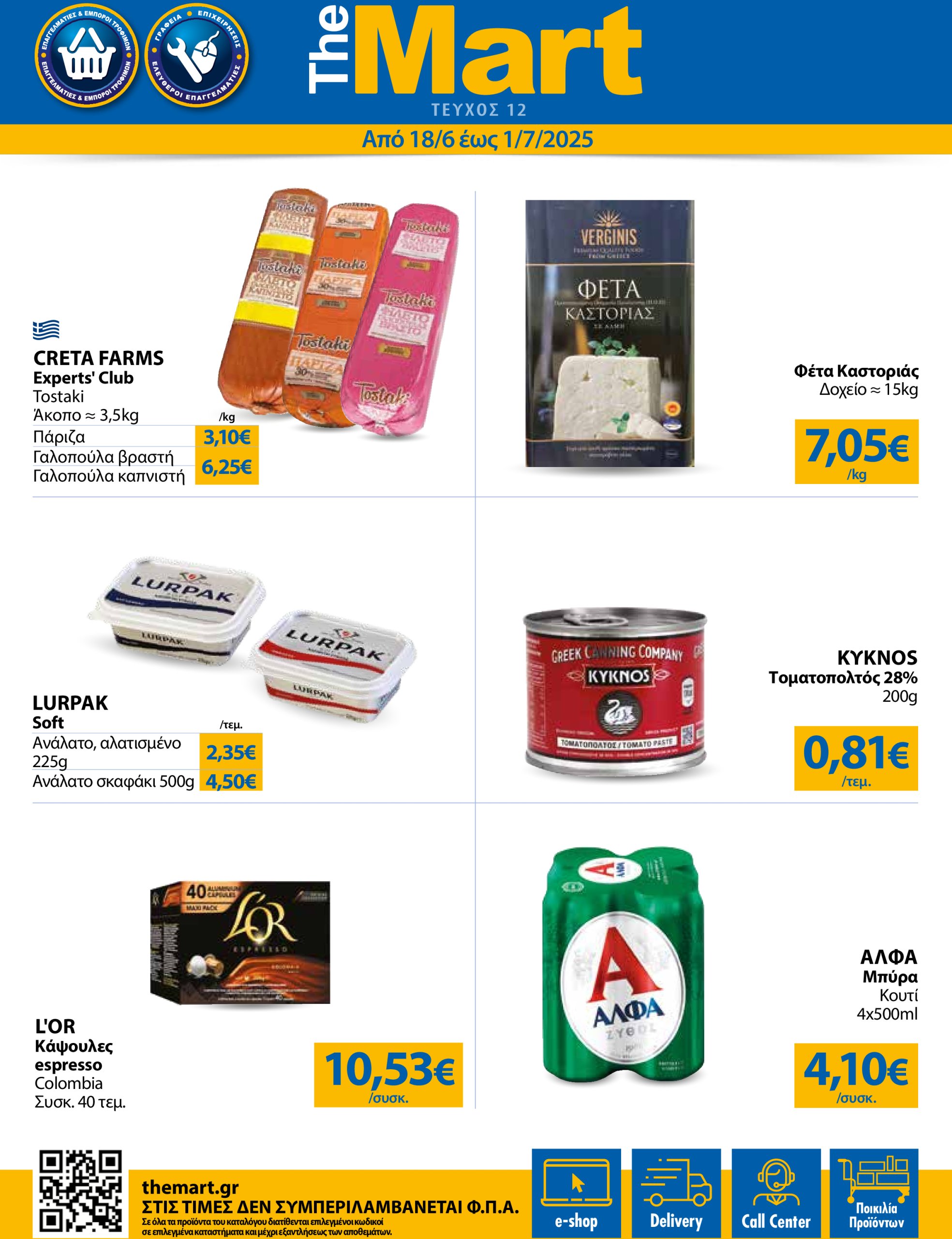 the-mart - The Mart - Για Εμπόρους & Λοιπές Επιχειρήσεις φυλλάδιο έγκυρο από 18/06 - 01/07 - page: 1