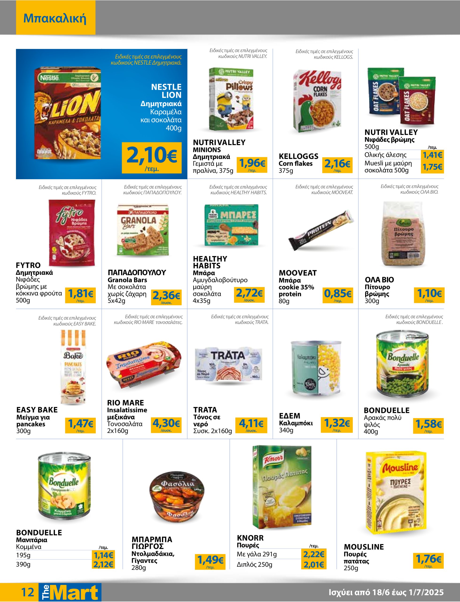 the-mart - The Mart - Για Εμπόρους & Λοιπές Επιχειρήσεις φυλλάδιο έγκυρο από 18/06 - 01/07 - page: 12