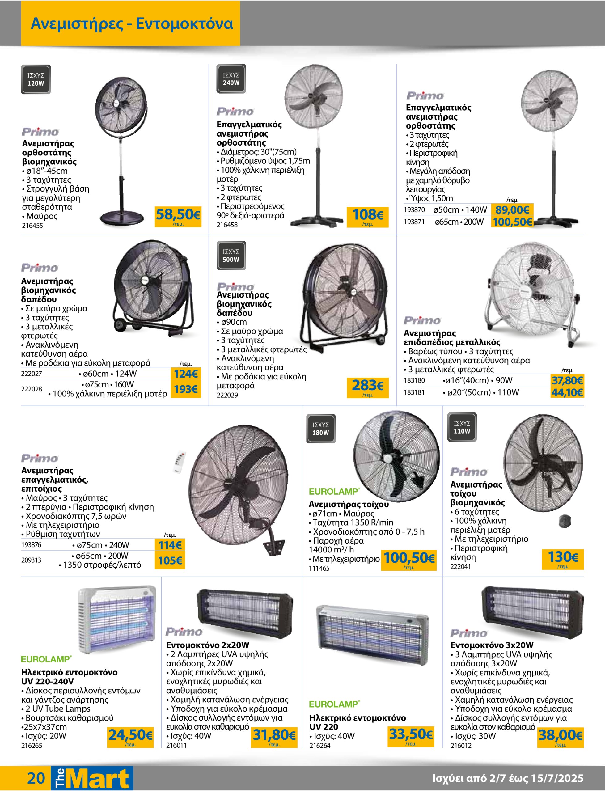 the-mart - The Mart - Για Επιχειρήσεις Εστίασης φυλλάδιο έγκυρο από 02/07 - 15/07 - page: 20