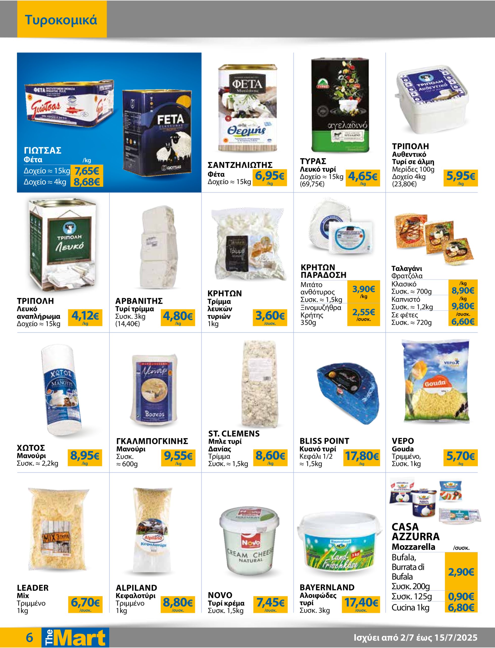 the-mart - The Mart - Για Επιχειρήσεις Εστίασης φυλλάδιο έγκυρο από 02/07 - 15/07 - page: 6