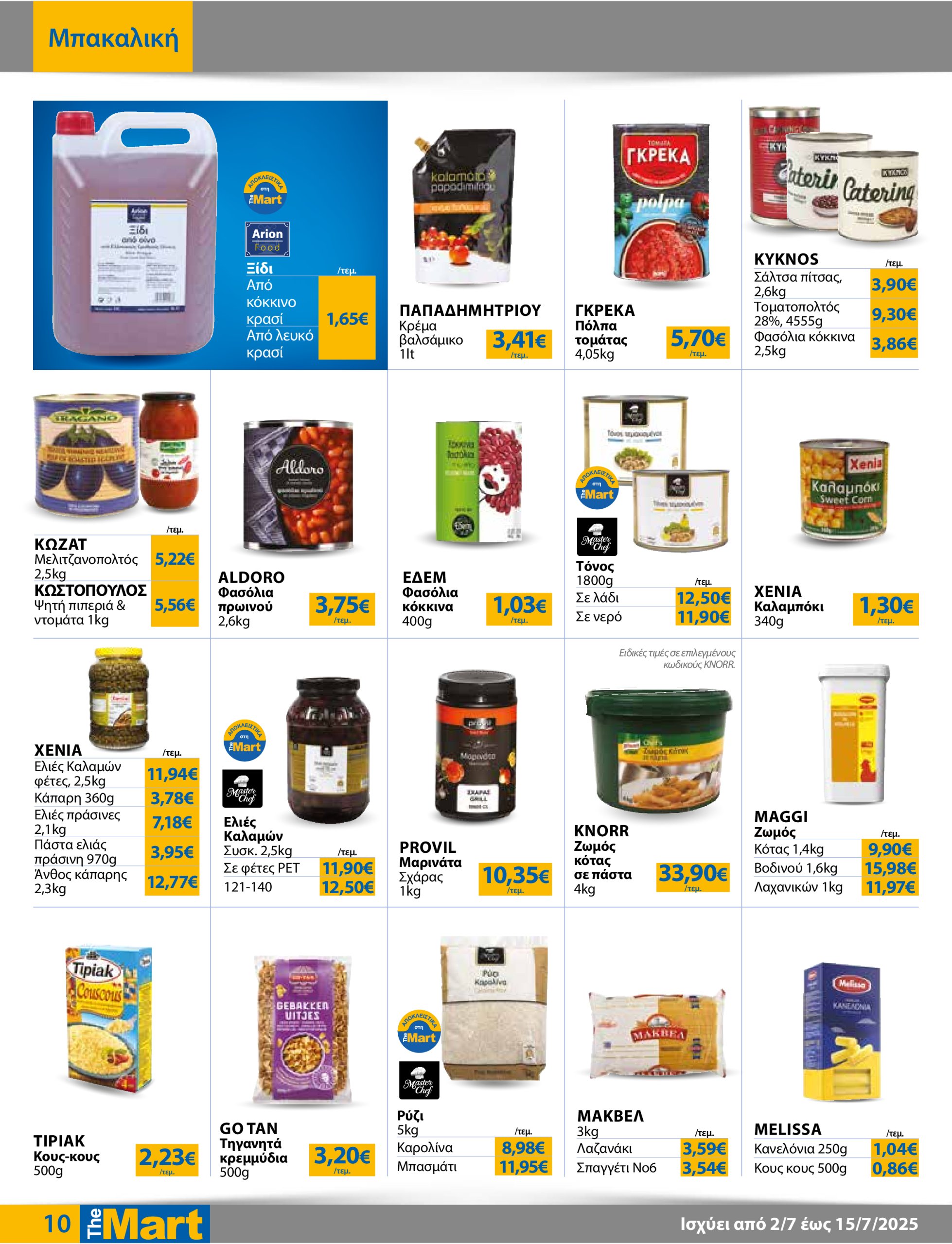 the-mart - The Mart - Για Επιχειρήσεις Εστίασης φυλλάδιο έγκυρο από 02/07 - 15/07 - page: 10