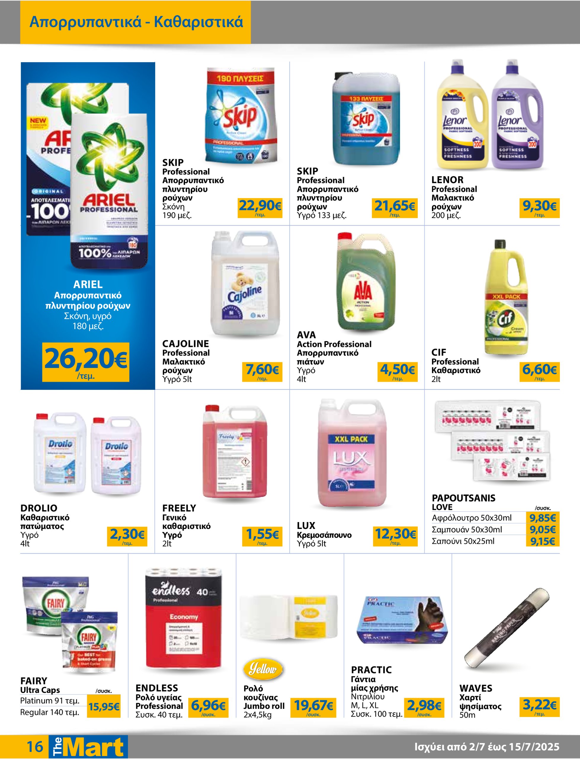 the-mart - The Mart - Για Επιχειρήσεις Εστίασης φυλλάδιο έγκυρο από 02/07 - 15/07 - page: 16