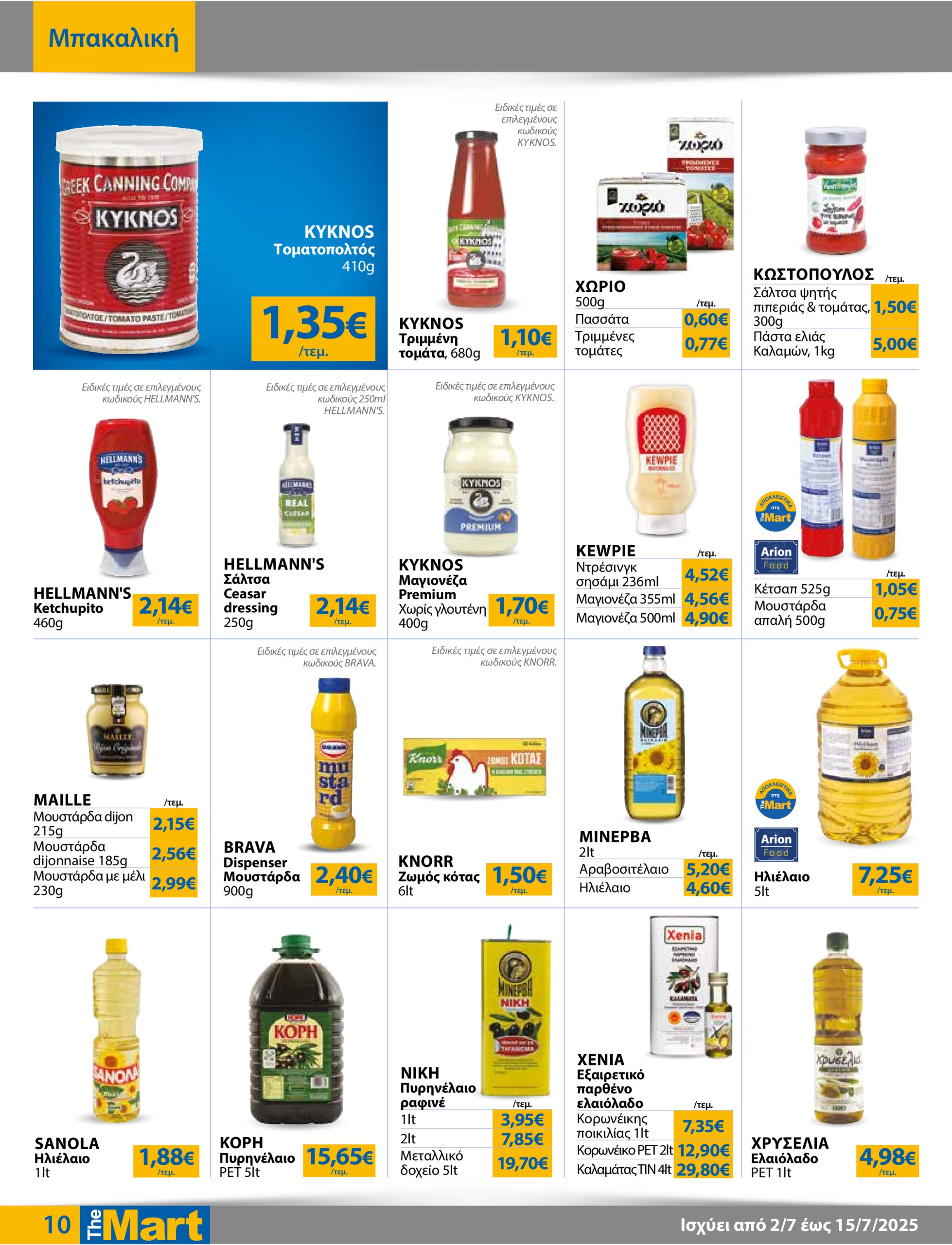 the-mart - The Mart - Για Εμπόρους & Λοιπές Επιχειρήσεις φυλλάδιο έγκυρο από 02/07 - 15/07 - page: 10