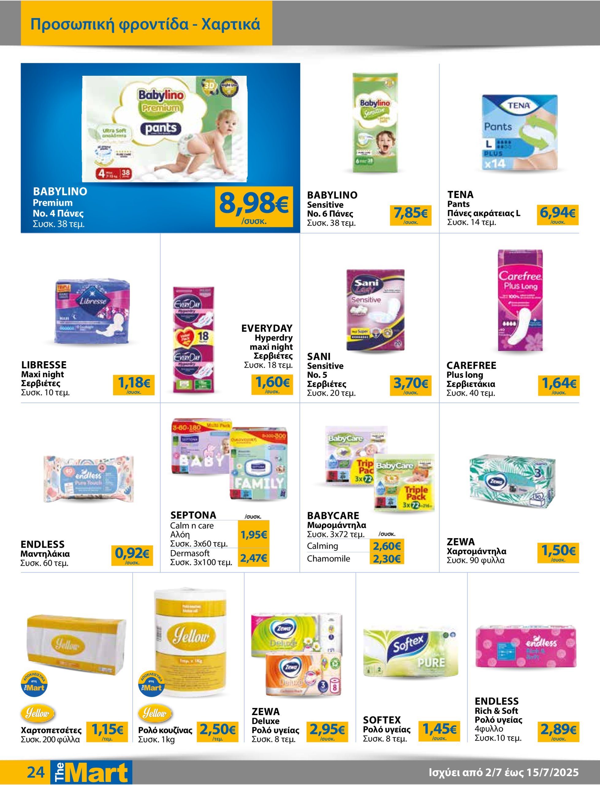 the-mart - The Mart - Για Εμπόρους & Λοιπές Επιχειρήσεις φυλλάδιο έγκυρο από 02/07 - 15/07 - page: 24