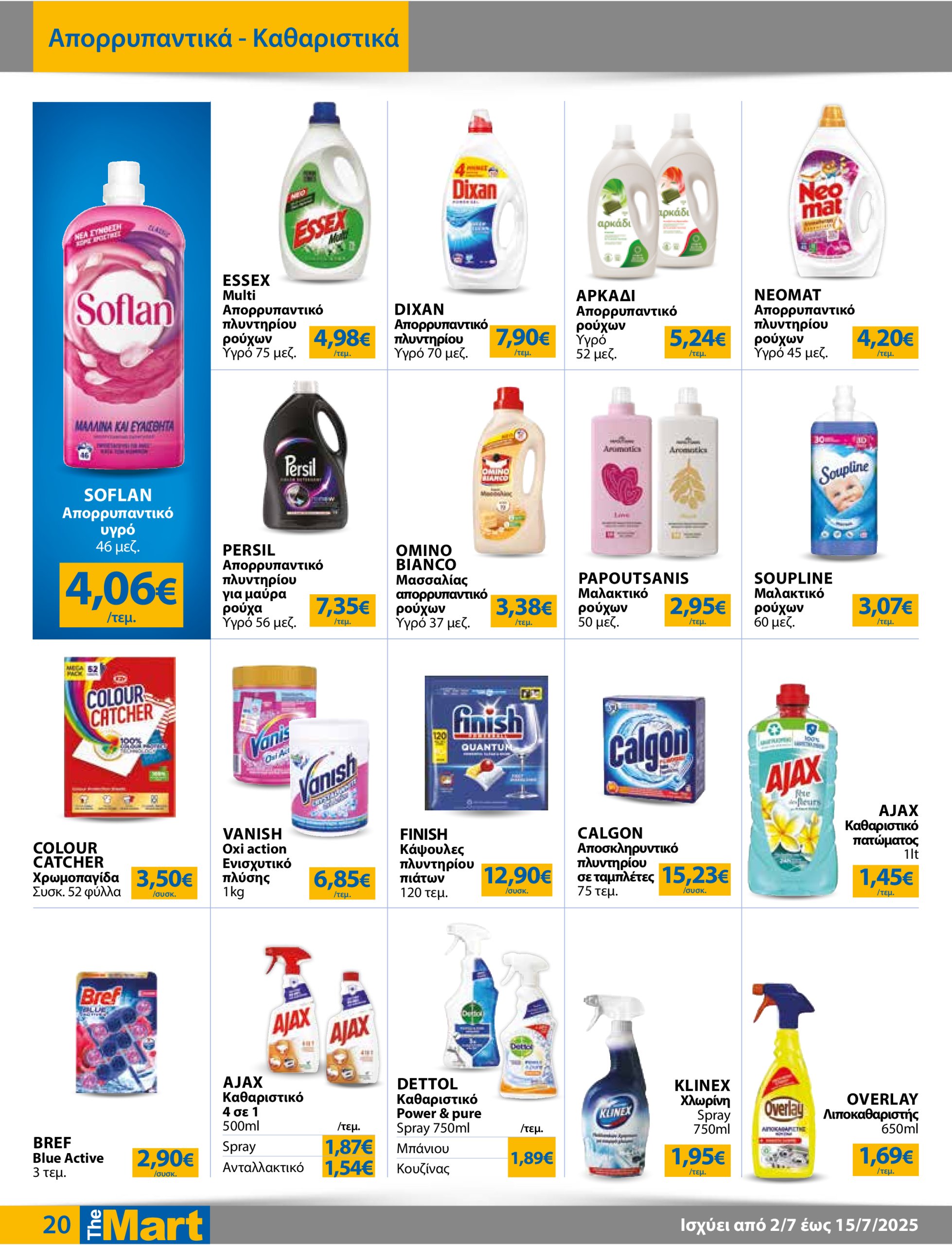the-mart - The Mart - Για Εμπόρους & Λοιπές Επιχειρήσεις φυλλάδιο έγκυρο από 02/07 - 15/07 - page: 20