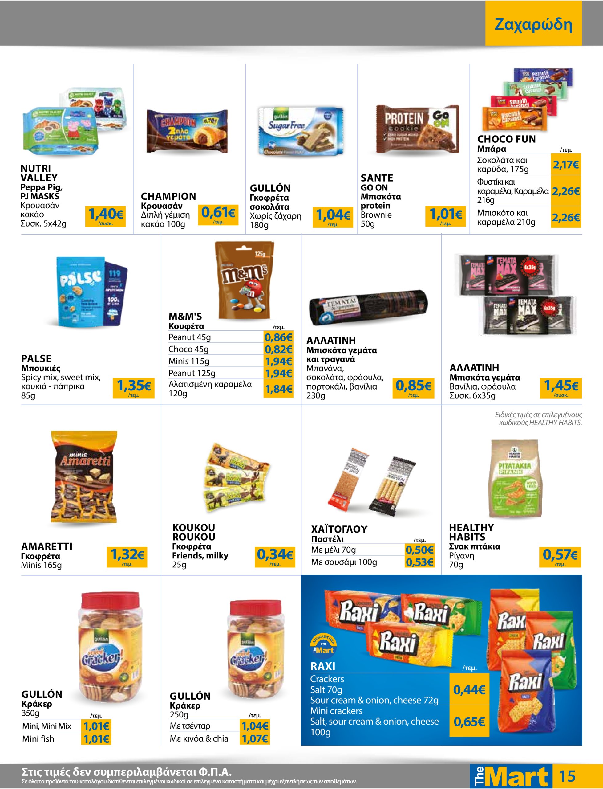 the-mart - The Mart - Για Εμπόρους & Λοιπές Επιχειρήσεις φυλλάδιο έγκυρο από 02/07 - 15/07 - page: 15