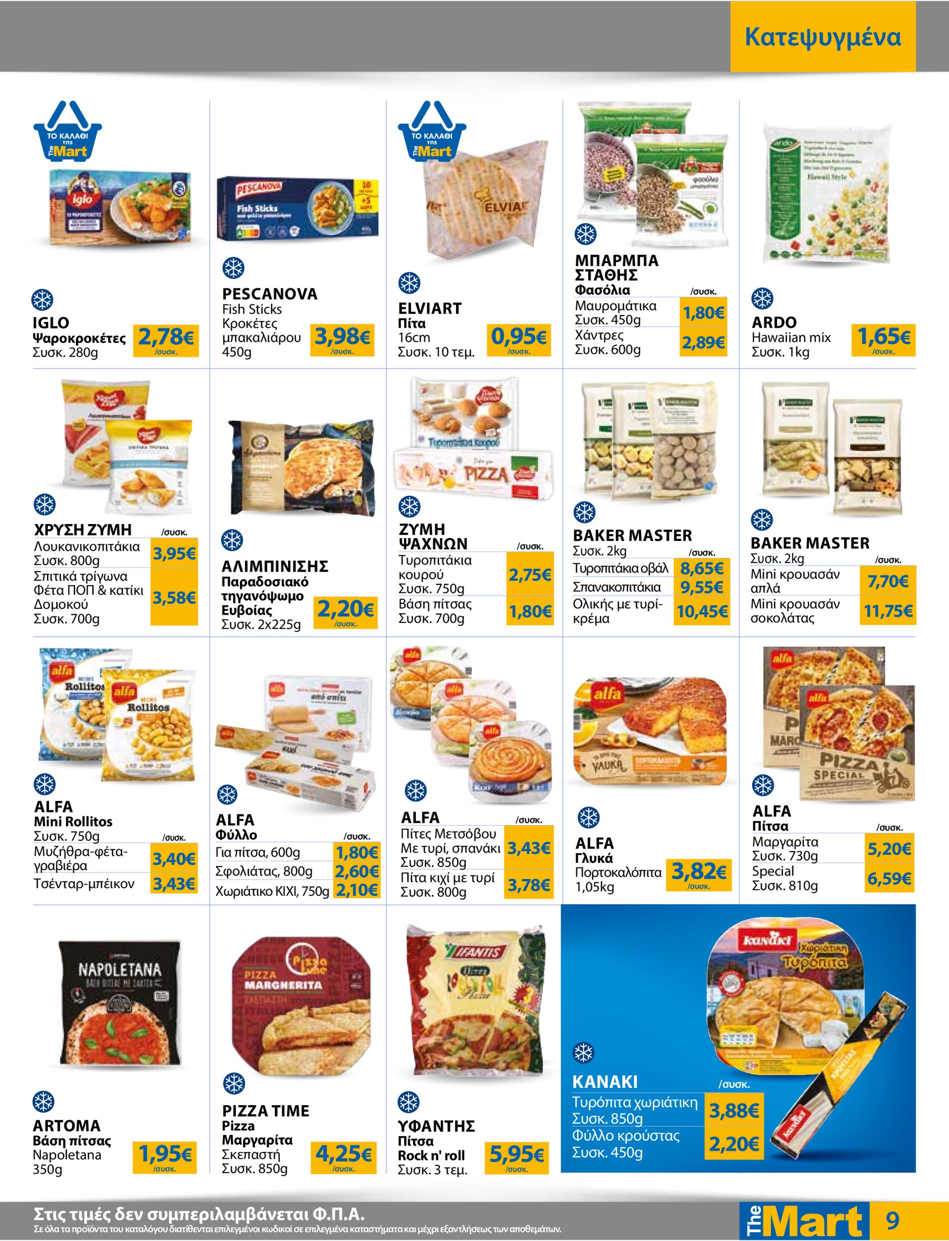 the-mart - The Mart - Για Εμπόρους & Λοιπές Επιχειρήσεις φυλλάδιο έγκυρο από 02/07 - 15/07 - page: 9