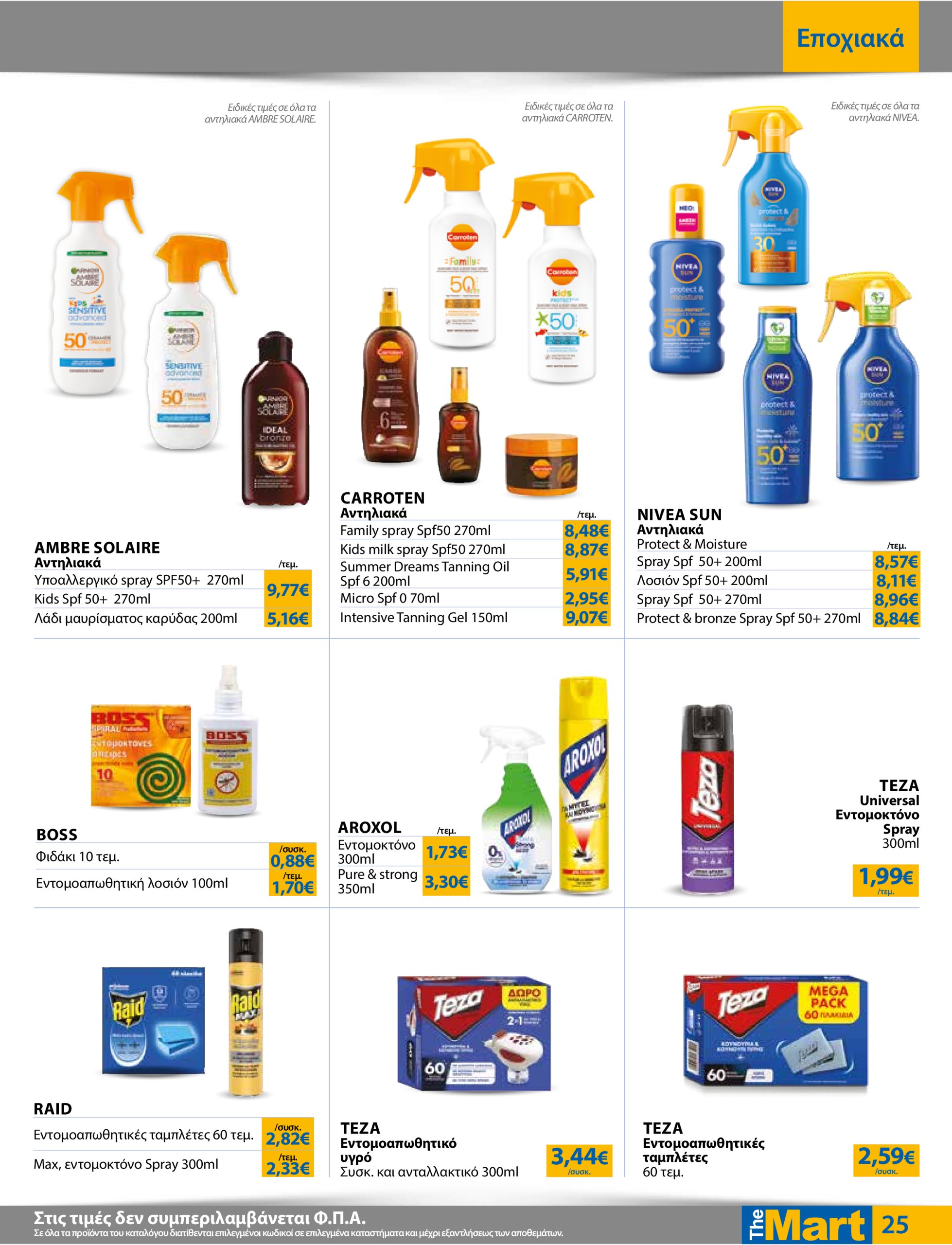 the-mart - The Mart - Για Εμπόρους & Λοιπές Επιχειρήσεις φυλλάδιο έγκυρο από 02/07 - 15/07 - page: 25