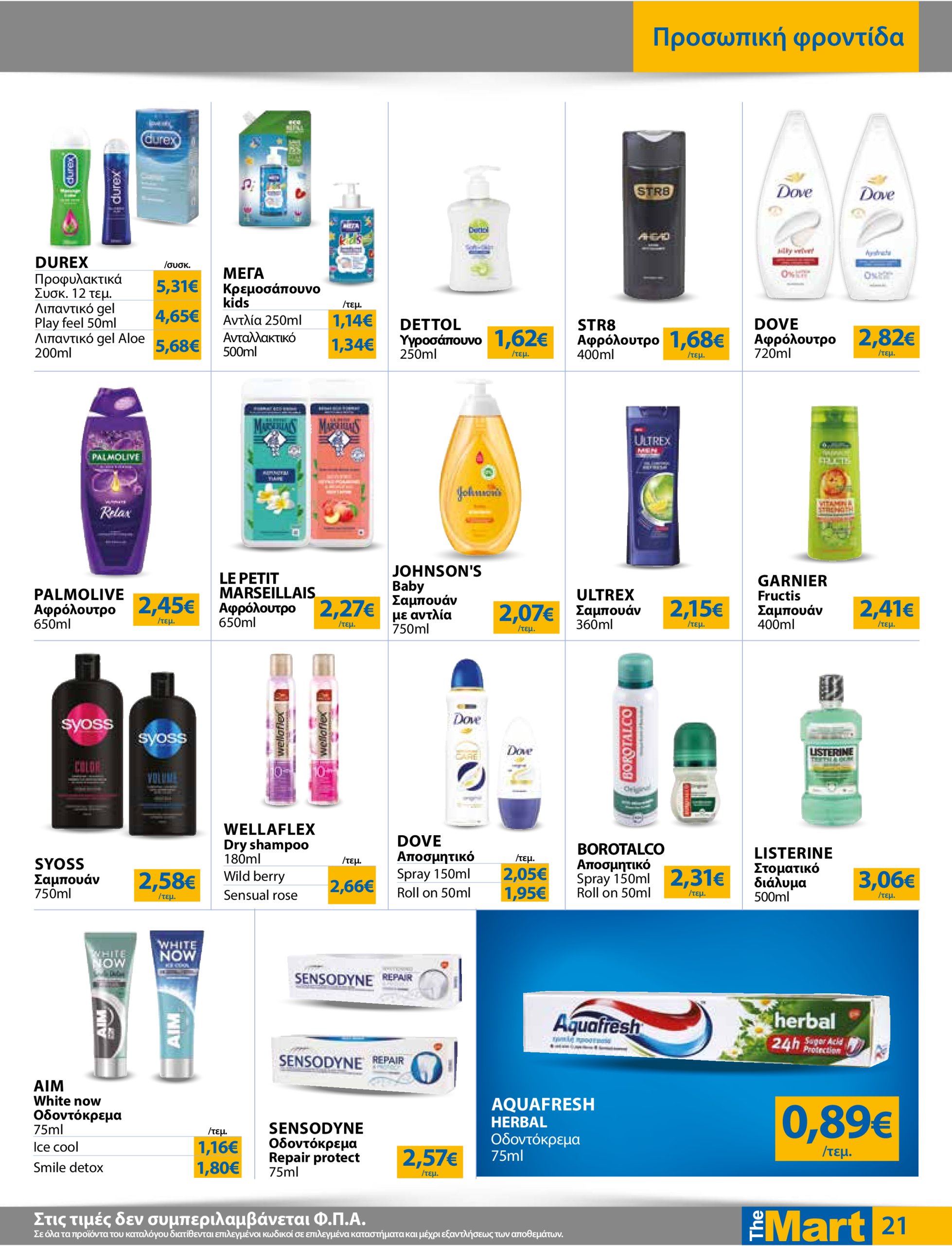 the-mart - The Mart - Για Εμπόρους & Λοιπές Επιχειρήσεις φυλλάδιο έγκυρο από 02/07 - 15/07 - page: 21