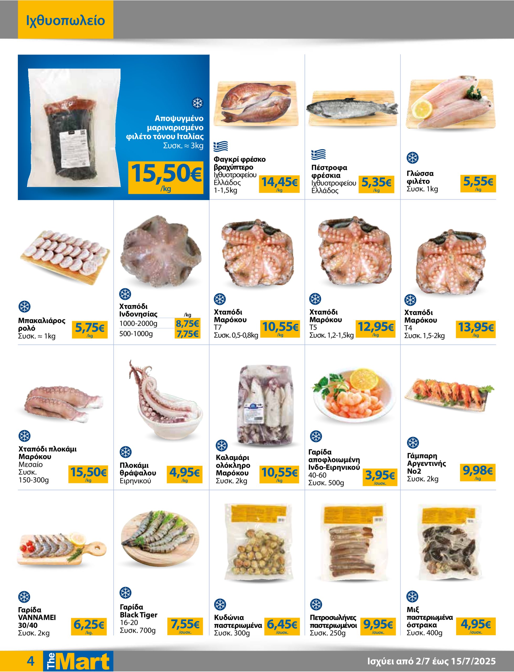 the-mart - The Mart - Για Εμπόρους & Λοιπές Επιχειρήσεις φυλλάδιο έγκυρο από 02/07 - 15/07 - page: 4