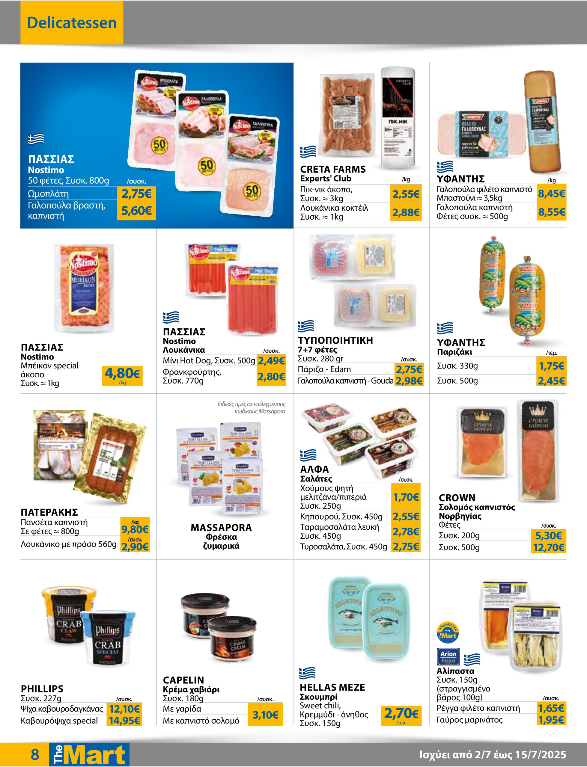 the-mart - The Mart - Για Εμπόρους & Λοιπές Επιχειρήσεις φυλλάδιο έγκυρο από 02/07 - 15/07 - page: 8