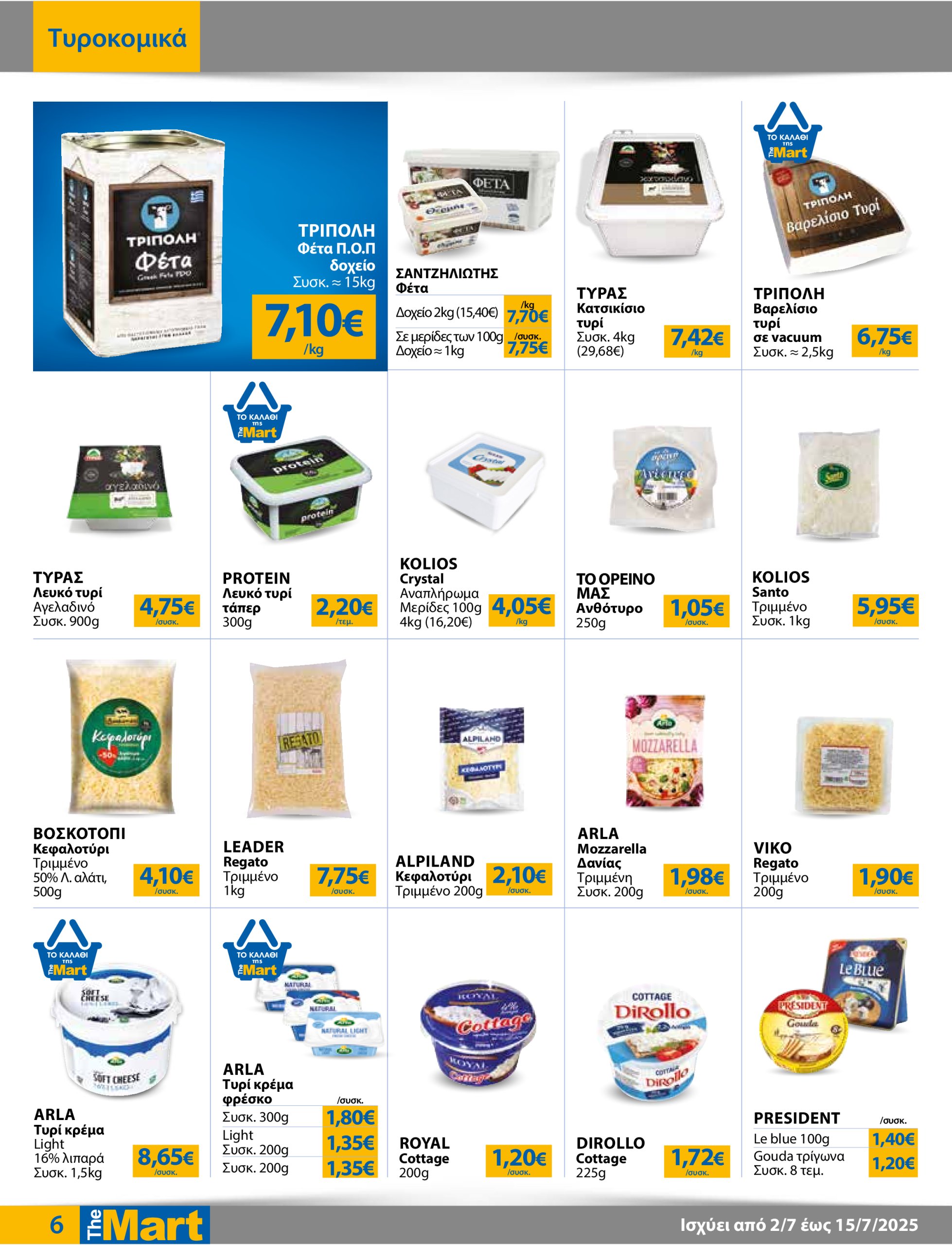 the-mart - The Mart - Για Εμπόρους & Λοιπές Επιχειρήσεις φυλλάδιο έγκυρο από 02/07 - 15/07 - page: 6