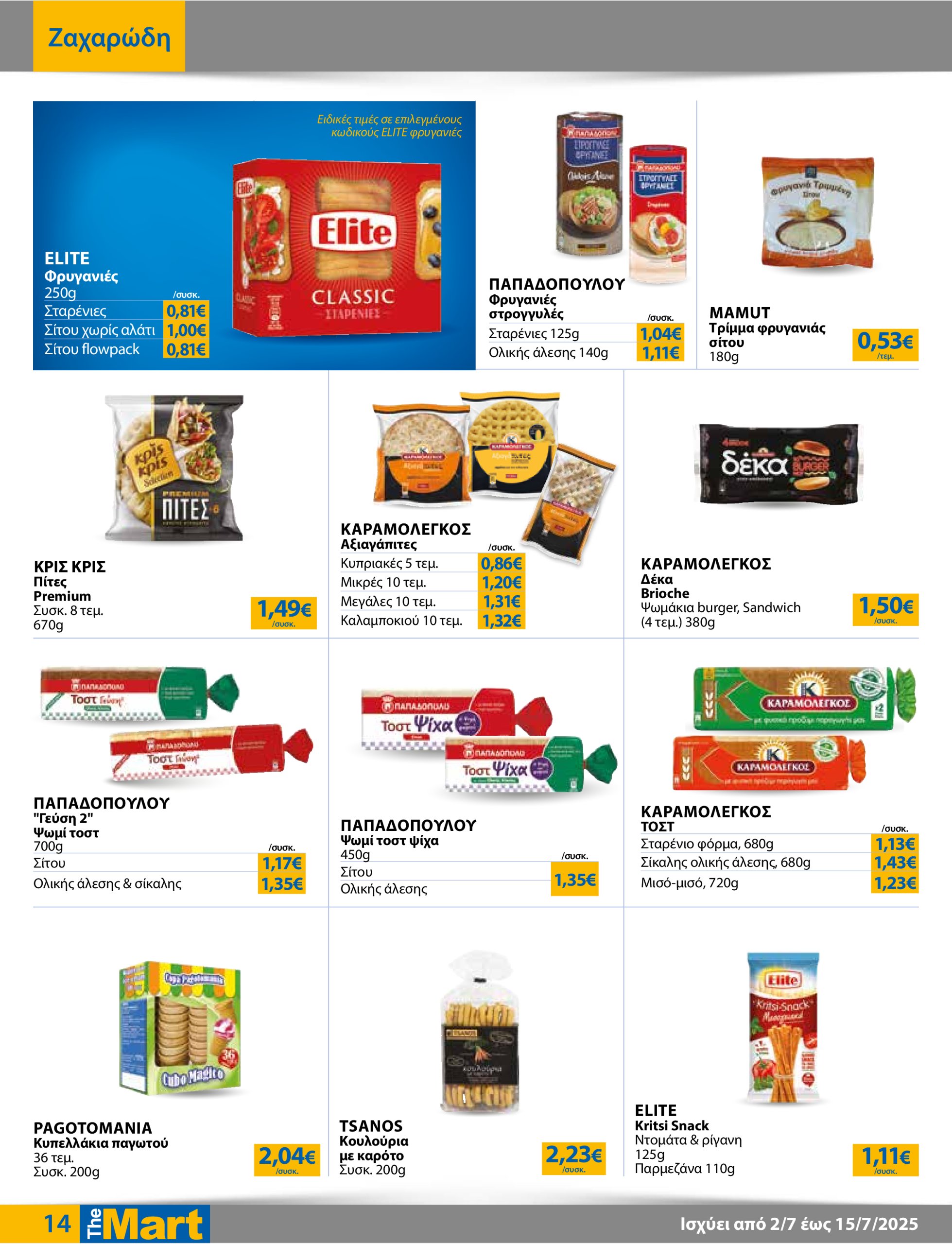 the-mart - The Mart - Για Εμπόρους & Λοιπές Επιχειρήσεις φυλλάδιο έγκυρο από 02/07 - 15/07 - page: 14