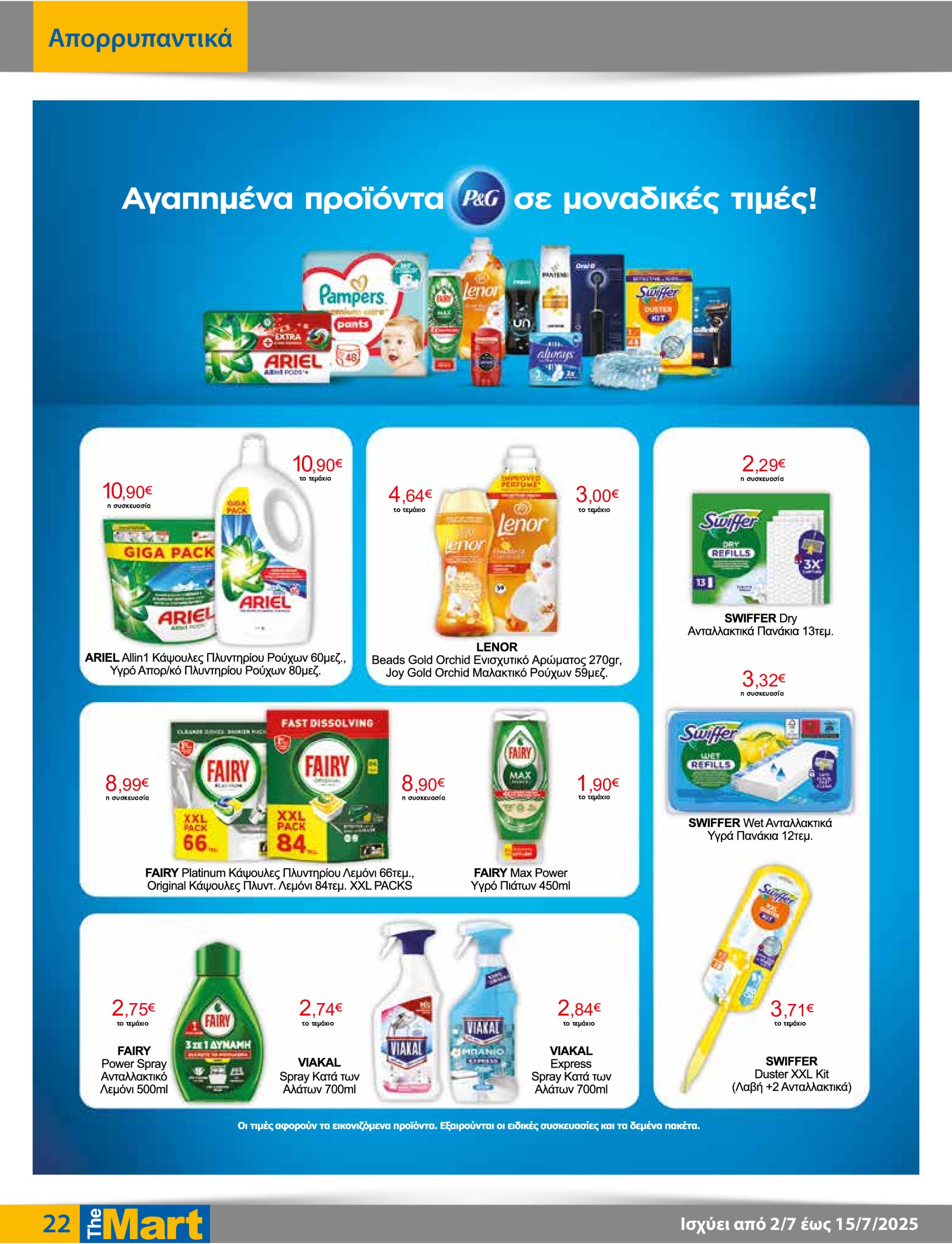 the-mart - The Mart - Για Εμπόρους & Λοιπές Επιχειρήσεις φυλλάδιο έγκυρο από 02/07 - 15/07 - page: 22