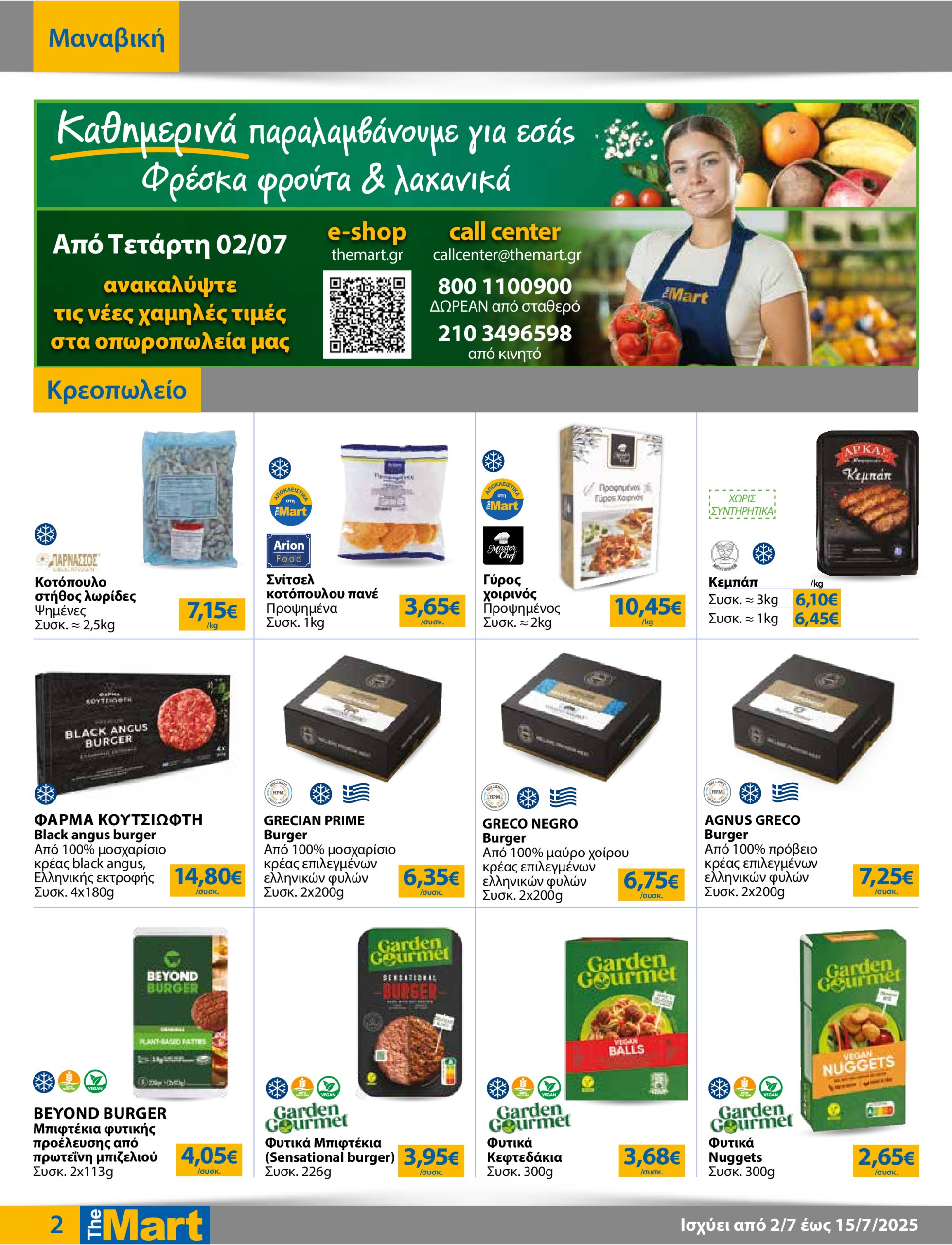 the-mart - The Mart - Για Εμπόρους & Λοιπές Επιχειρήσεις φυλλάδιο έγκυρο από 02/07 - 15/07 - page: 2