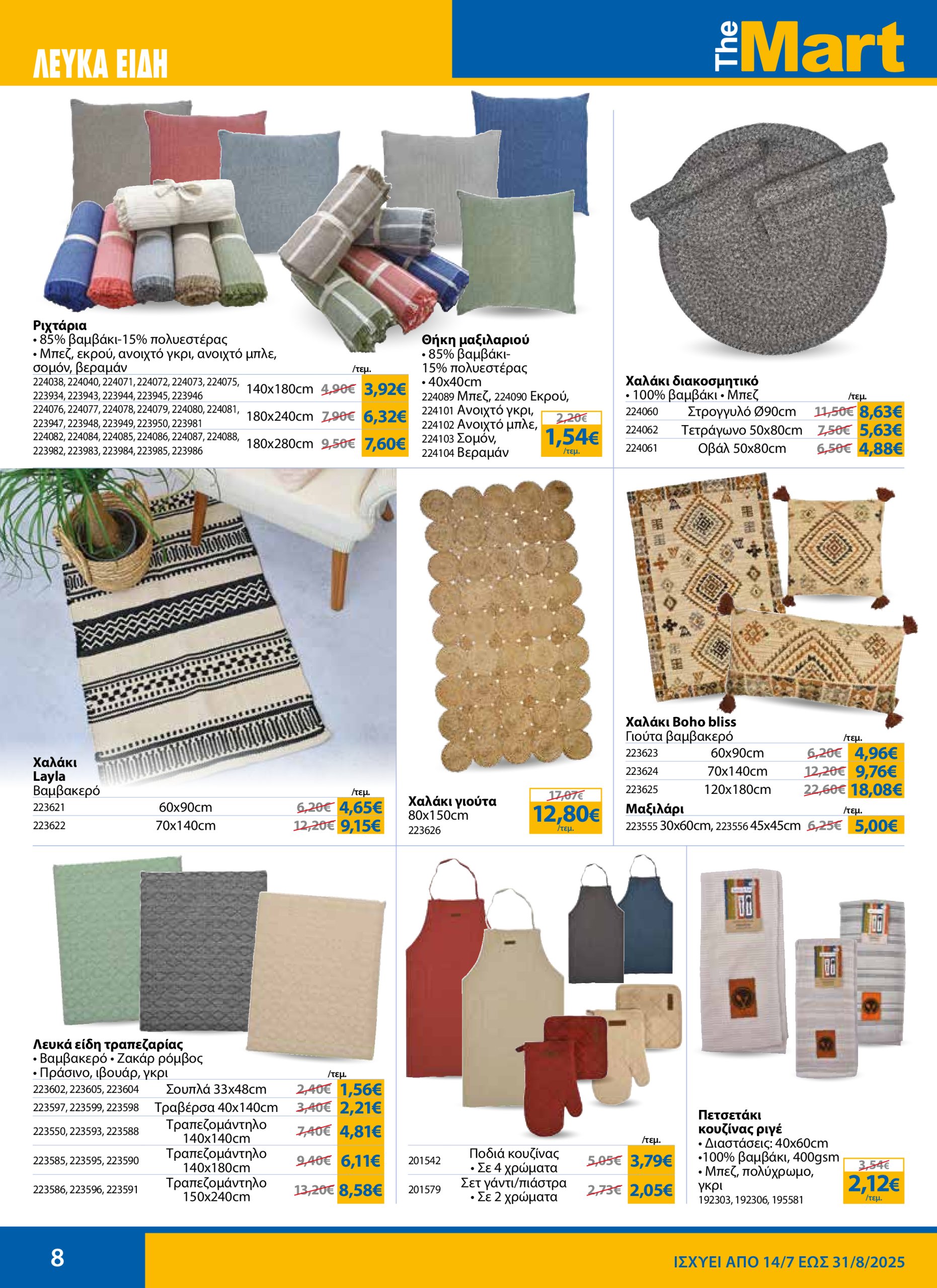 the-mart - The Mart - Κατάλογος Καλοκαιρινών Εκπτώσεων φυλλάδιο έγκυρο από 14/07 - 31/08 - page: 8