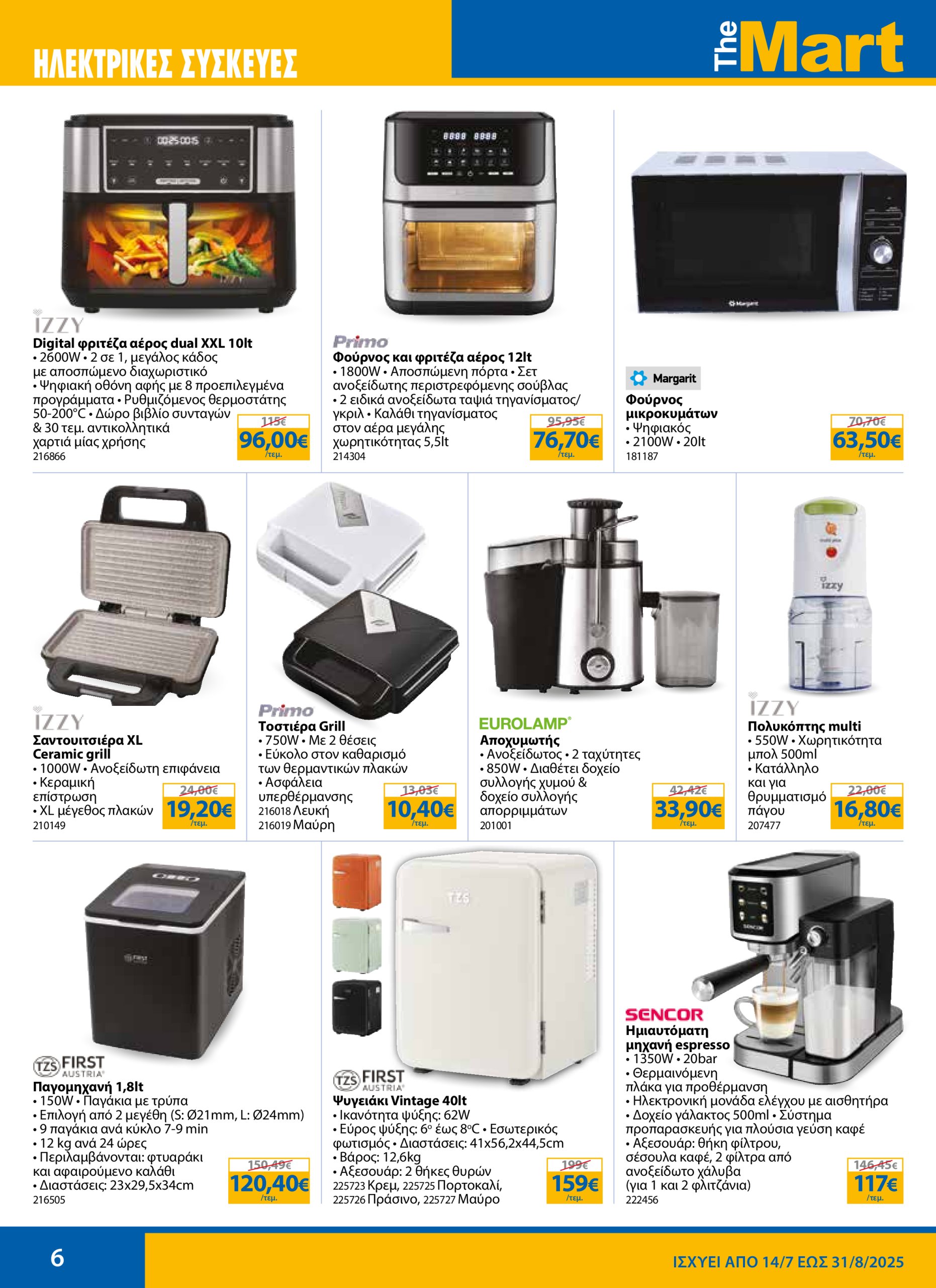 the-mart - The Mart - Κατάλογος Καλοκαιρινών Εκπτώσεων φυλλάδιο έγκυρο από 14/07 - 31/08 - page: 6