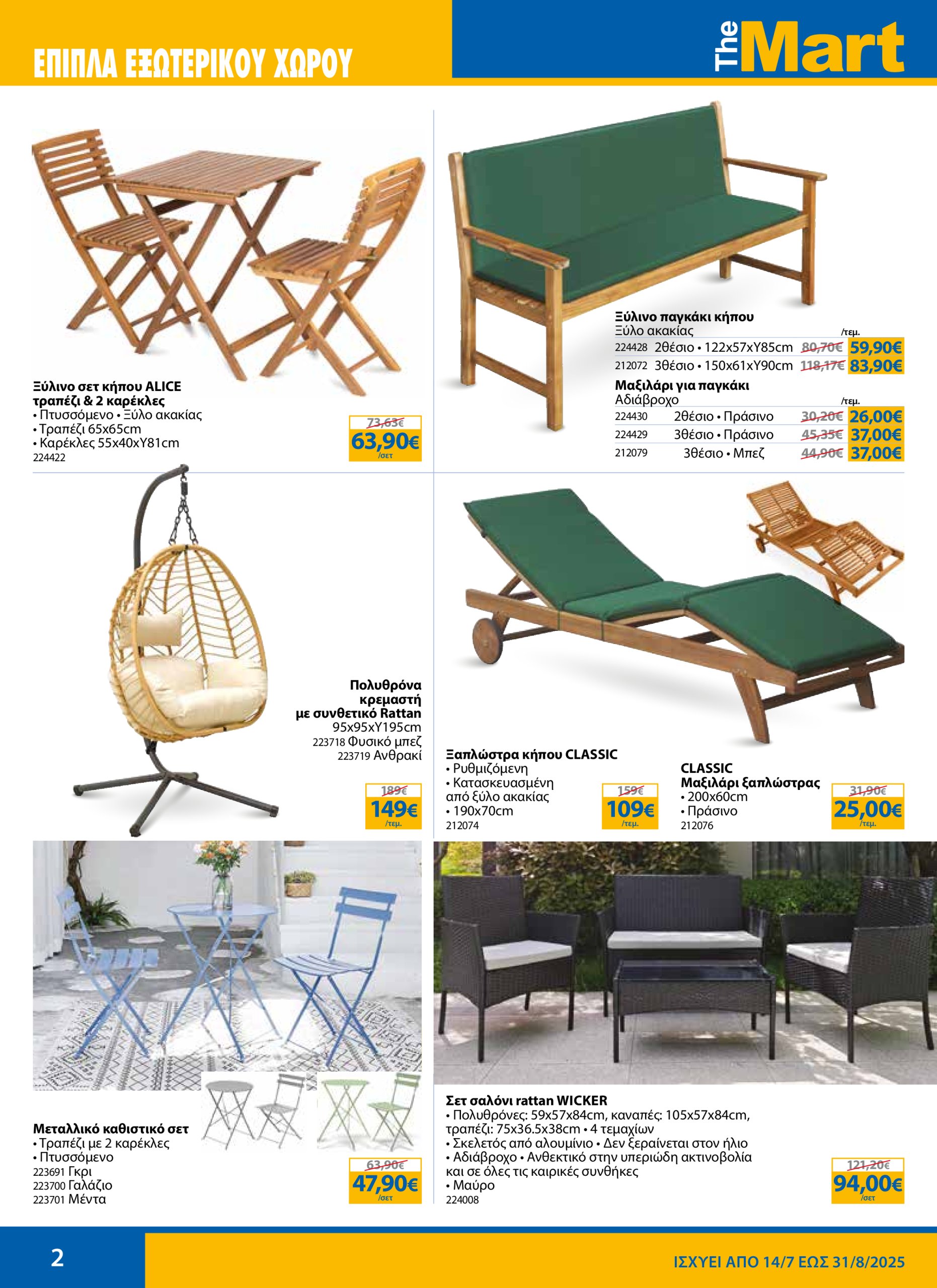 the-mart - The Mart - Κατάλογος Καλοκαιρινών Εκπτώσεων φυλλάδιο έγκυρο από 14/07 - 31/08 - page: 2