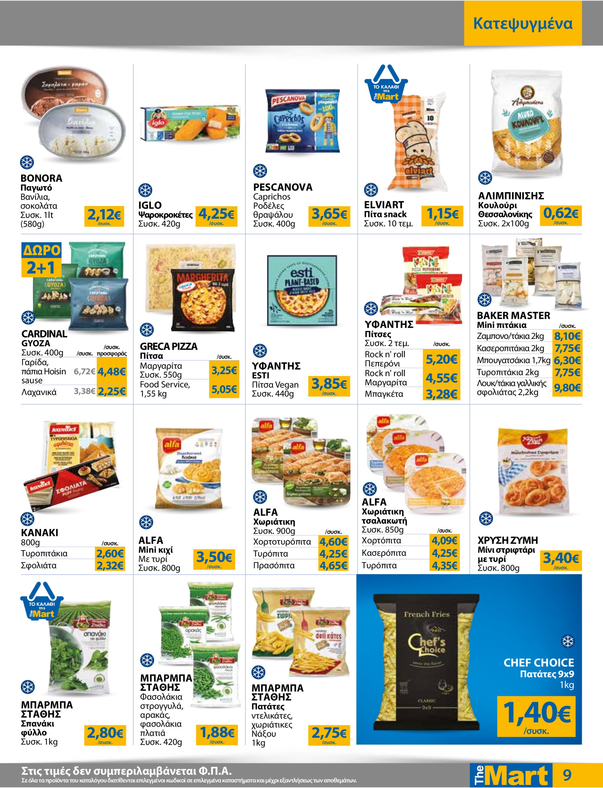 the-mart - The Mart - Για Εμπόρους & Λοιπές Επιχειρήσεις φυλλάδιο έγκυρο από 16/07 - 29/07 - page: 9