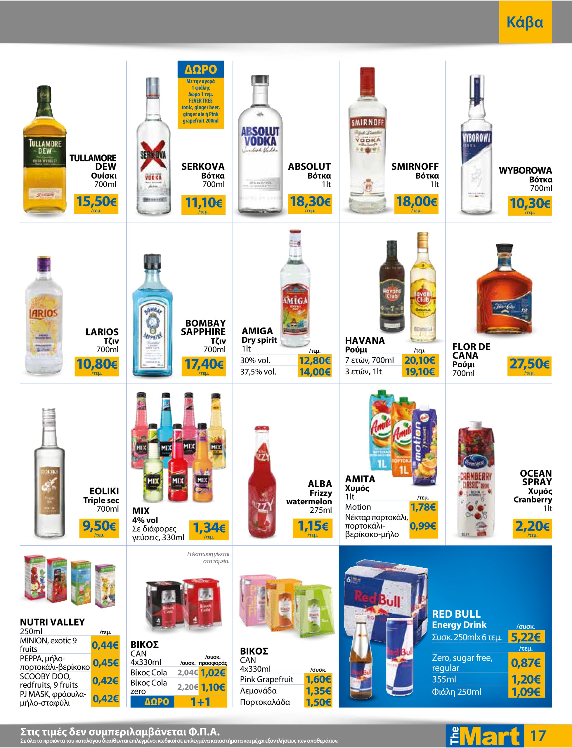the-mart - The Mart - Για Εμπόρους & Λοιπές Επιχειρήσεις φυλλάδιο έγκυρο από 16/07 - 29/07 - page: 17