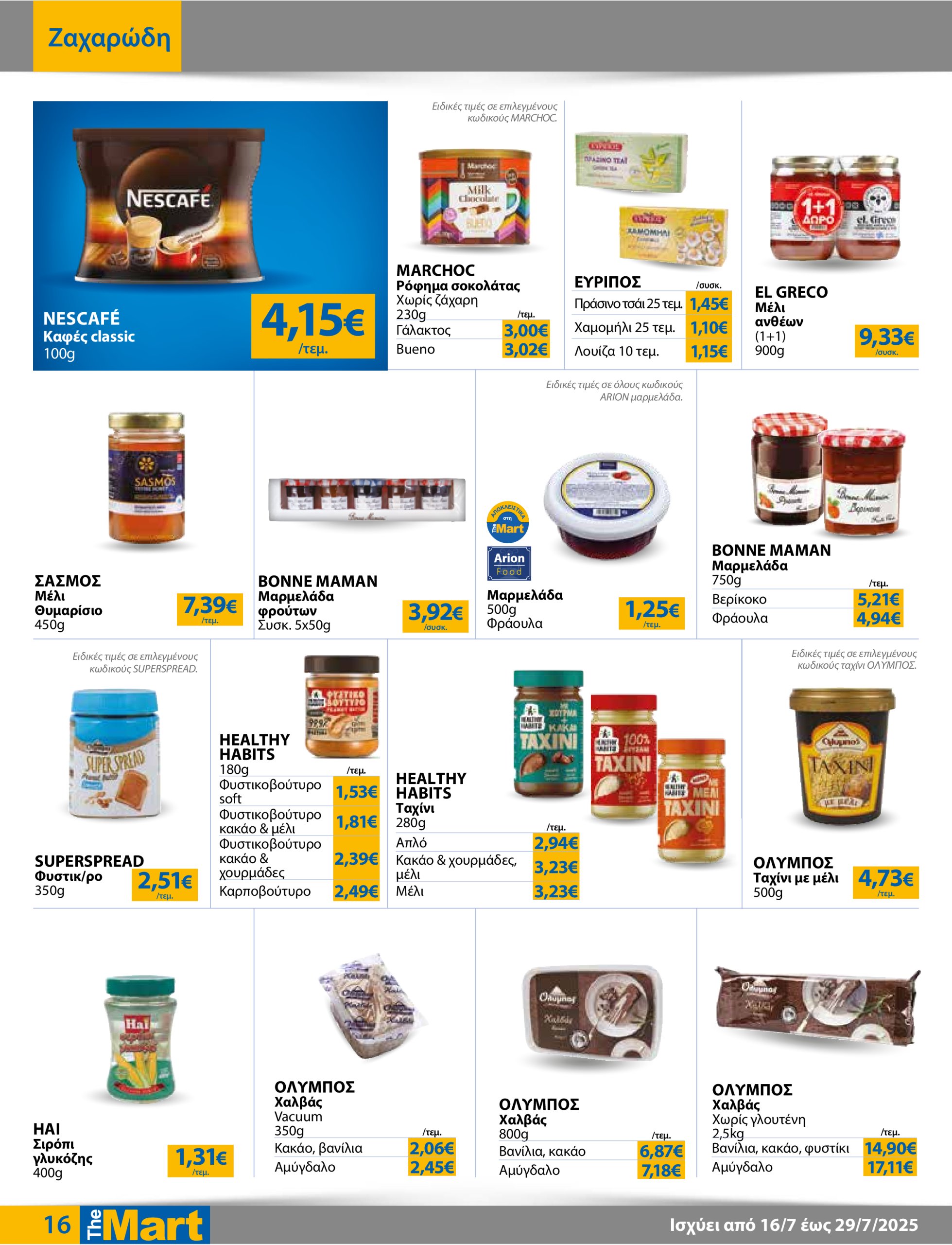 the-mart - The Mart - Για Εμπόρους & Λοιπές Επιχειρήσεις φυλλάδιο έγκυρο από 16/07 - 29/07 - page: 16