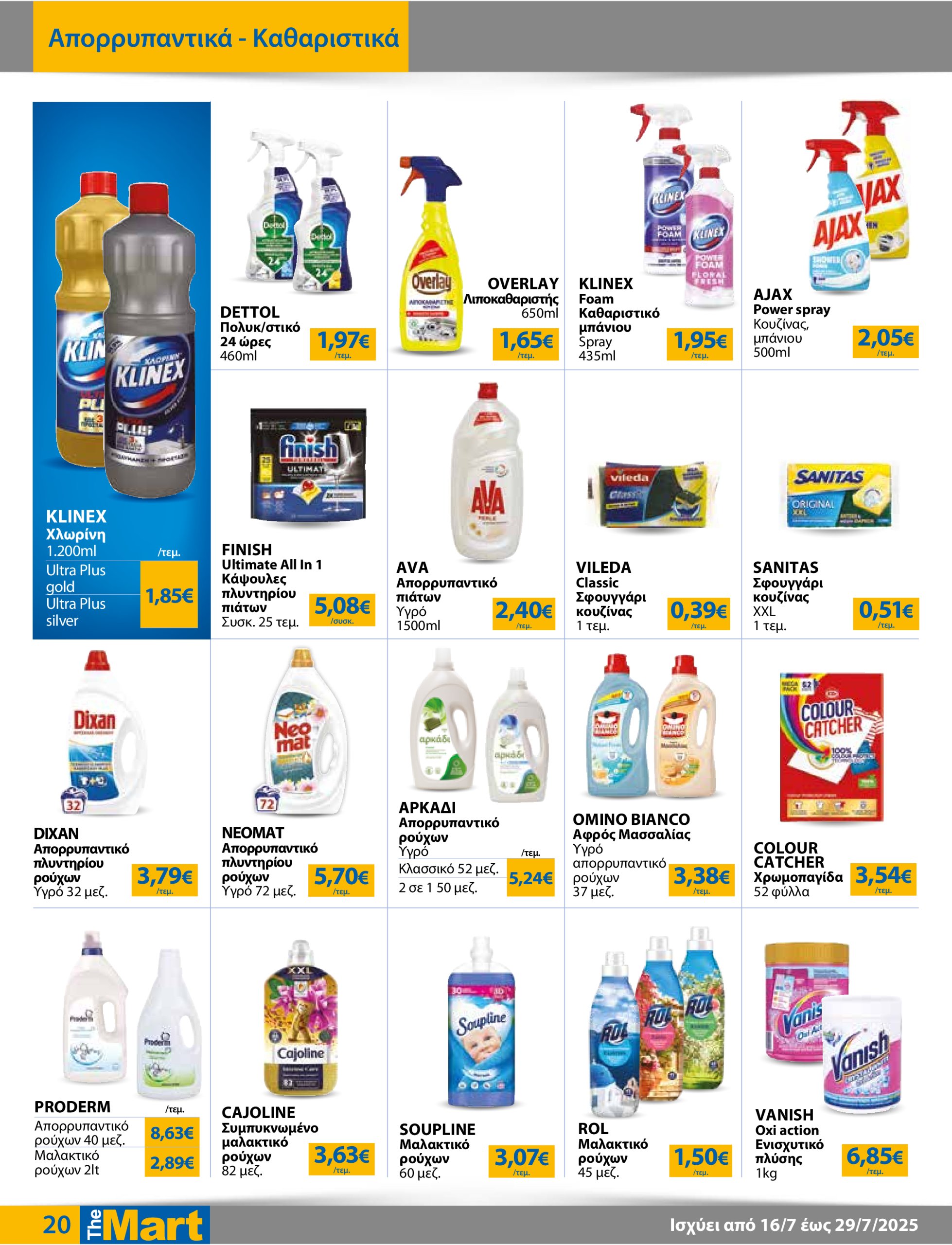 the-mart - The Mart - Για Εμπόρους & Λοιπές Επιχειρήσεις φυλλάδιο έγκυρο από 16/07 - 29/07 - page: 20