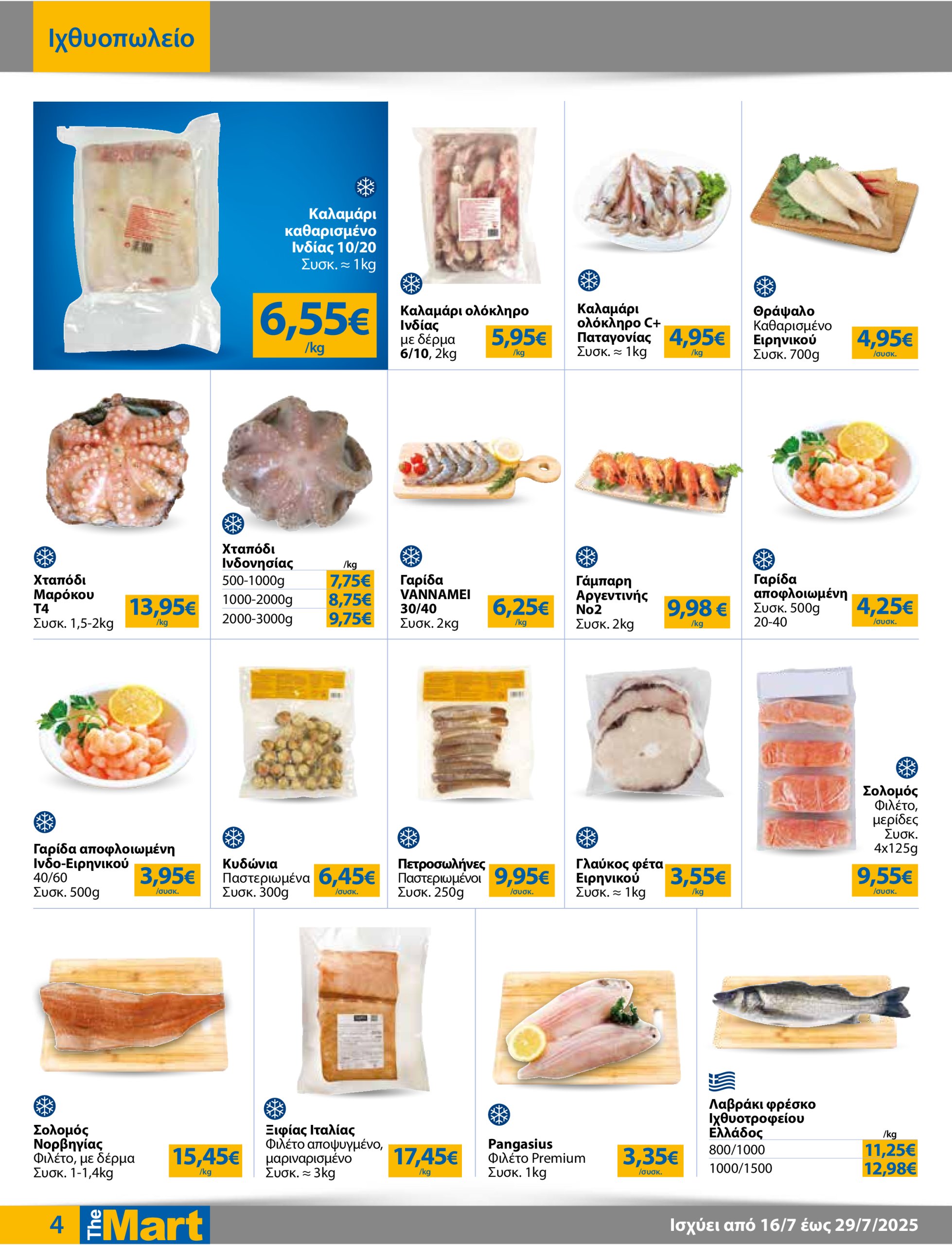 the-mart - The Mart - Για Εμπόρους & Λοιπές Επιχειρήσεις φυλλάδιο έγκυρο από 16/07 - 29/07 - page: 4