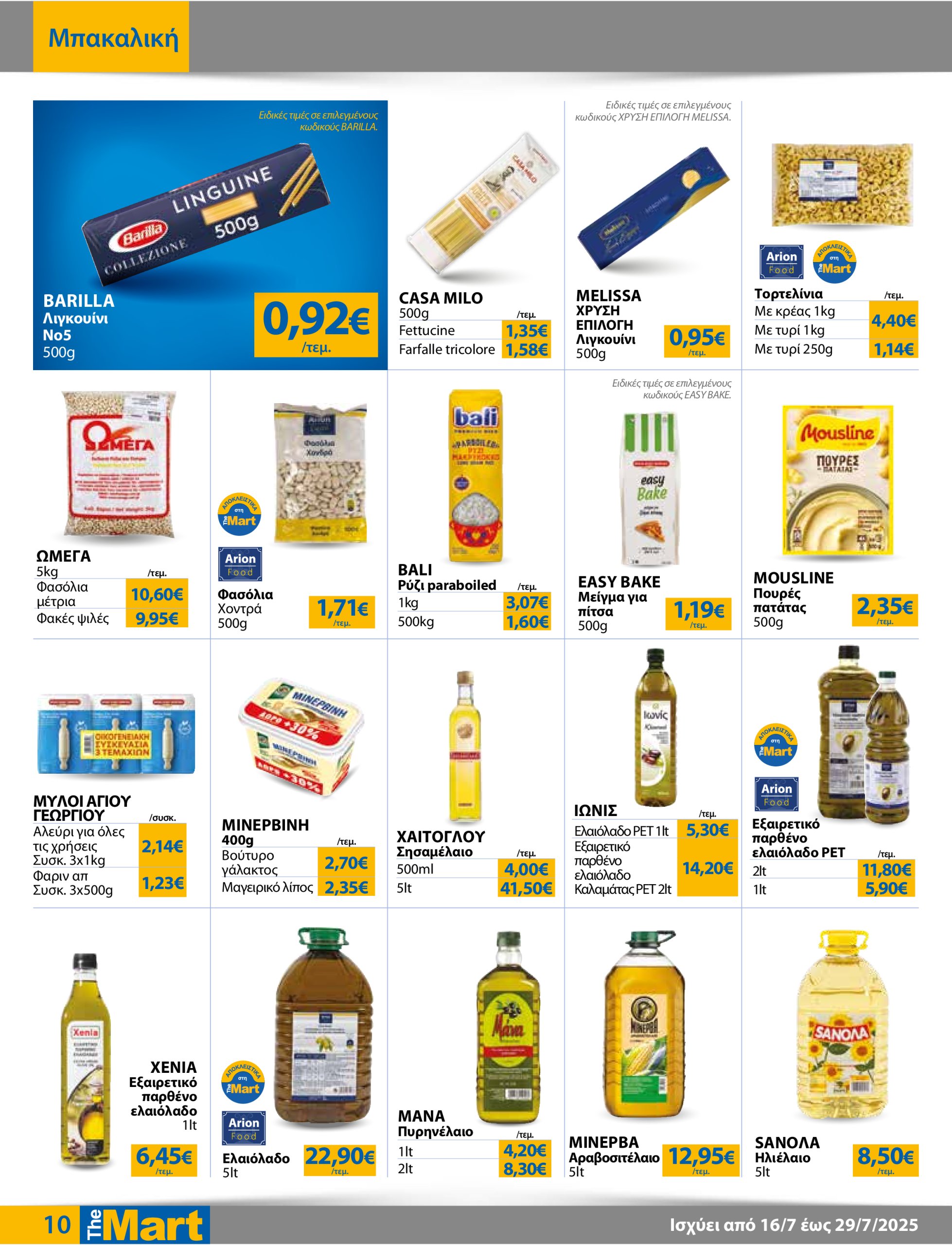 the-mart - The Mart - Για Εμπόρους & Λοιπές Επιχειρήσεις φυλλάδιο έγκυρο από 16/07 - 29/07 - page: 10