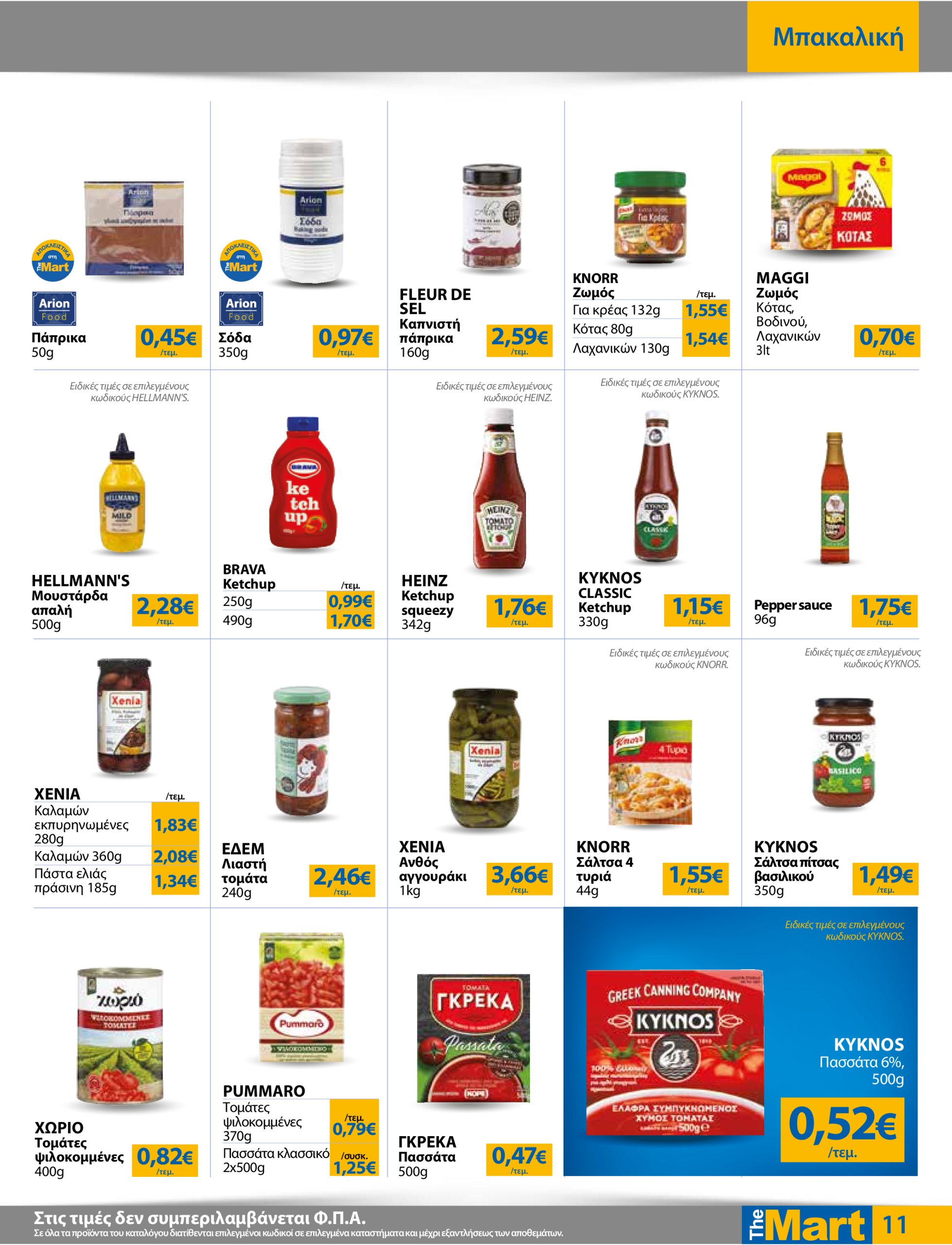 the-mart - The Mart - Για Εμπόρους & Λοιπές Επιχειρήσεις φυλλάδιο έγκυρο από 16/07 - 29/07 - page: 11