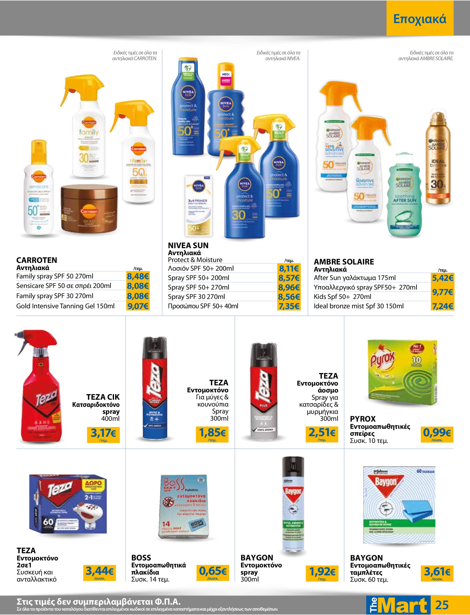 the-mart - The Mart - Για Εμπόρους & Λοιπές Επιχειρήσεις φυλλάδιο έγκυρο από 16/07 - 29/07 - page: 25