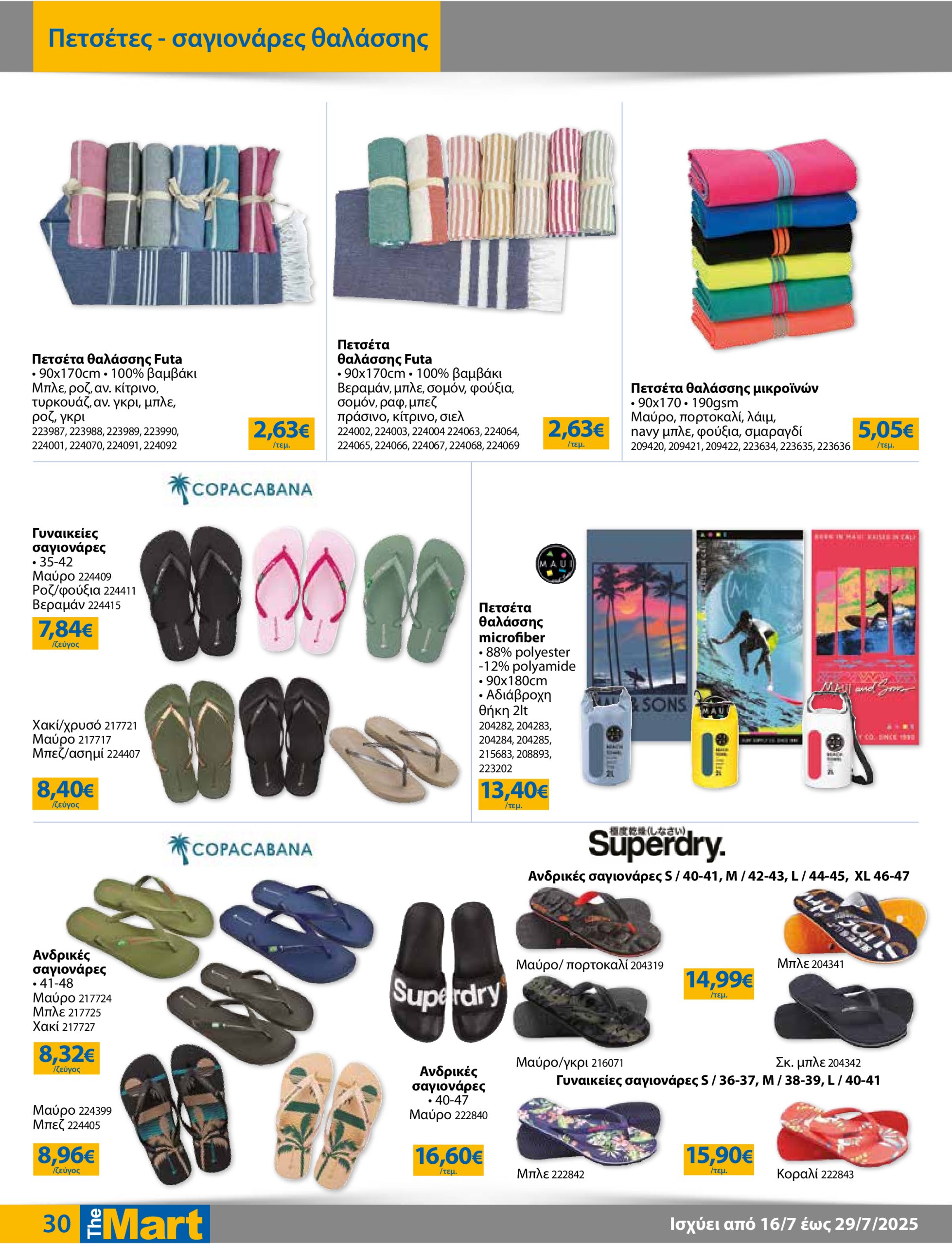 the-mart - The Mart - Για Εμπόρους & Λοιπές Επιχειρήσεις φυλλάδιο έγκυρο από 16/07 - 29/07 - page: 30