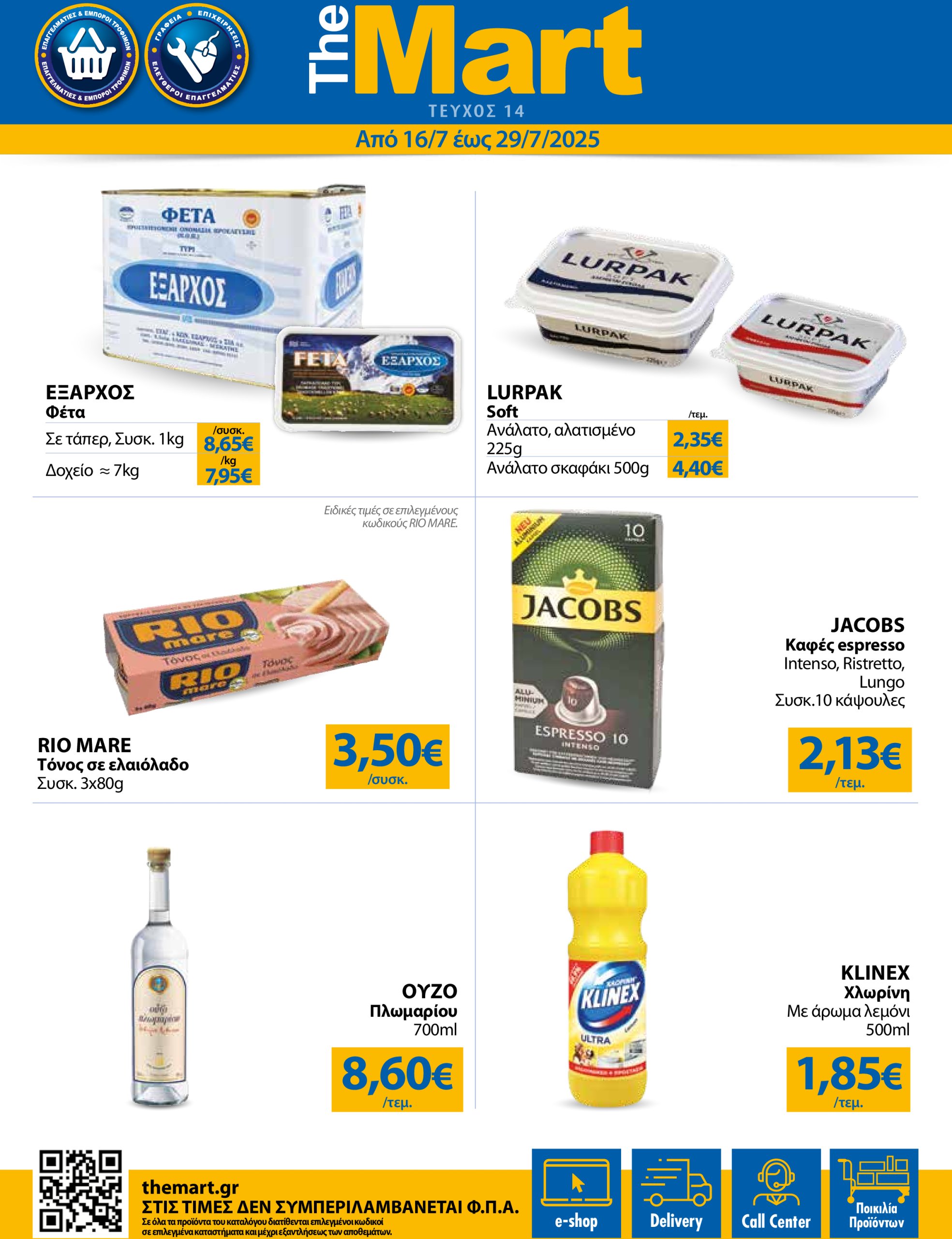 the-mart - The Mart - Για Εμπόρους & Λοιπές Επιχειρήσεις φυλλάδιο έγκυρο από 16/07 - 29/07
