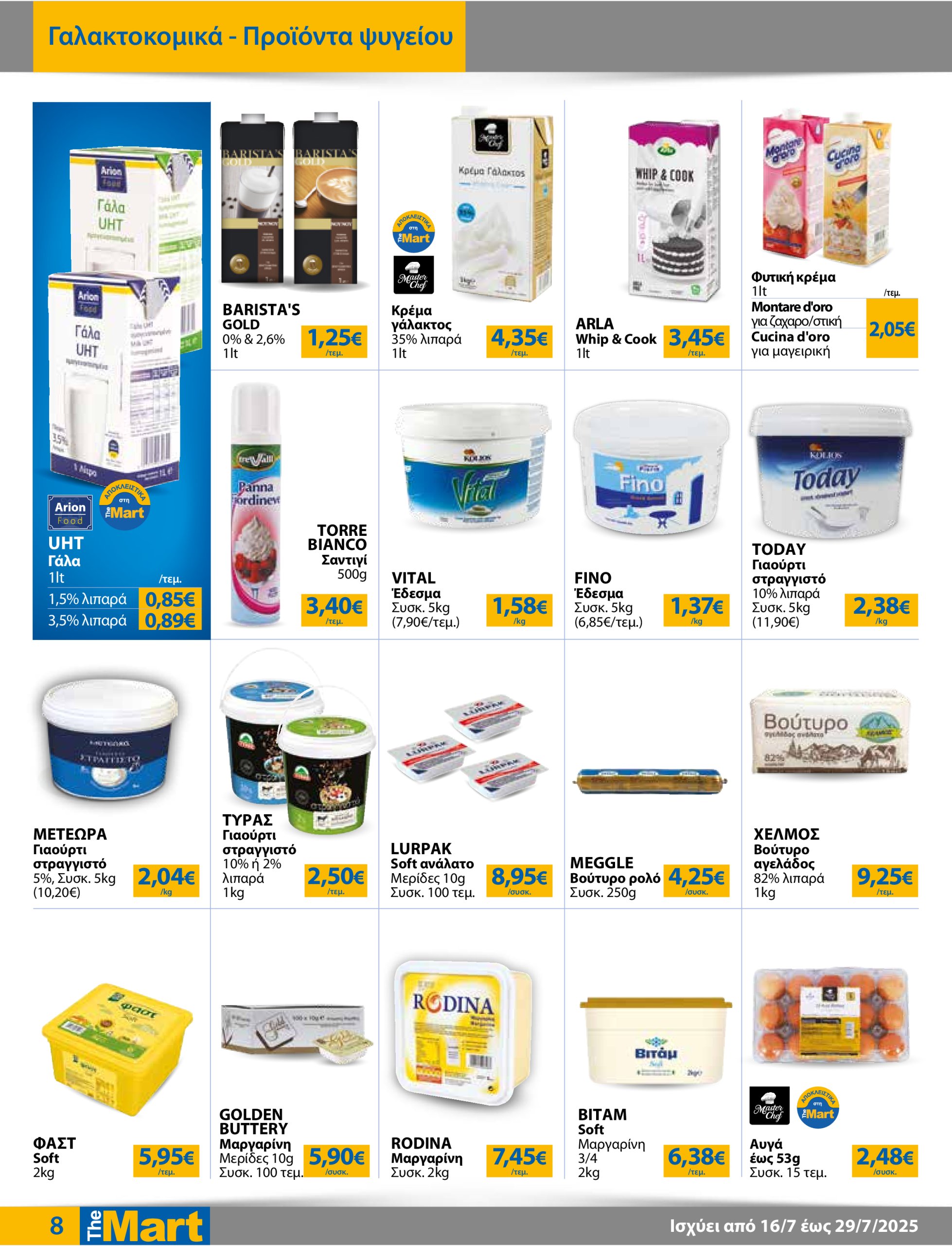 the-mart - The Mart - Για Επιχειρήσεις Εστίασης φυλλάδιο έγκυρο από 16/07 - 29/07 - page: 8