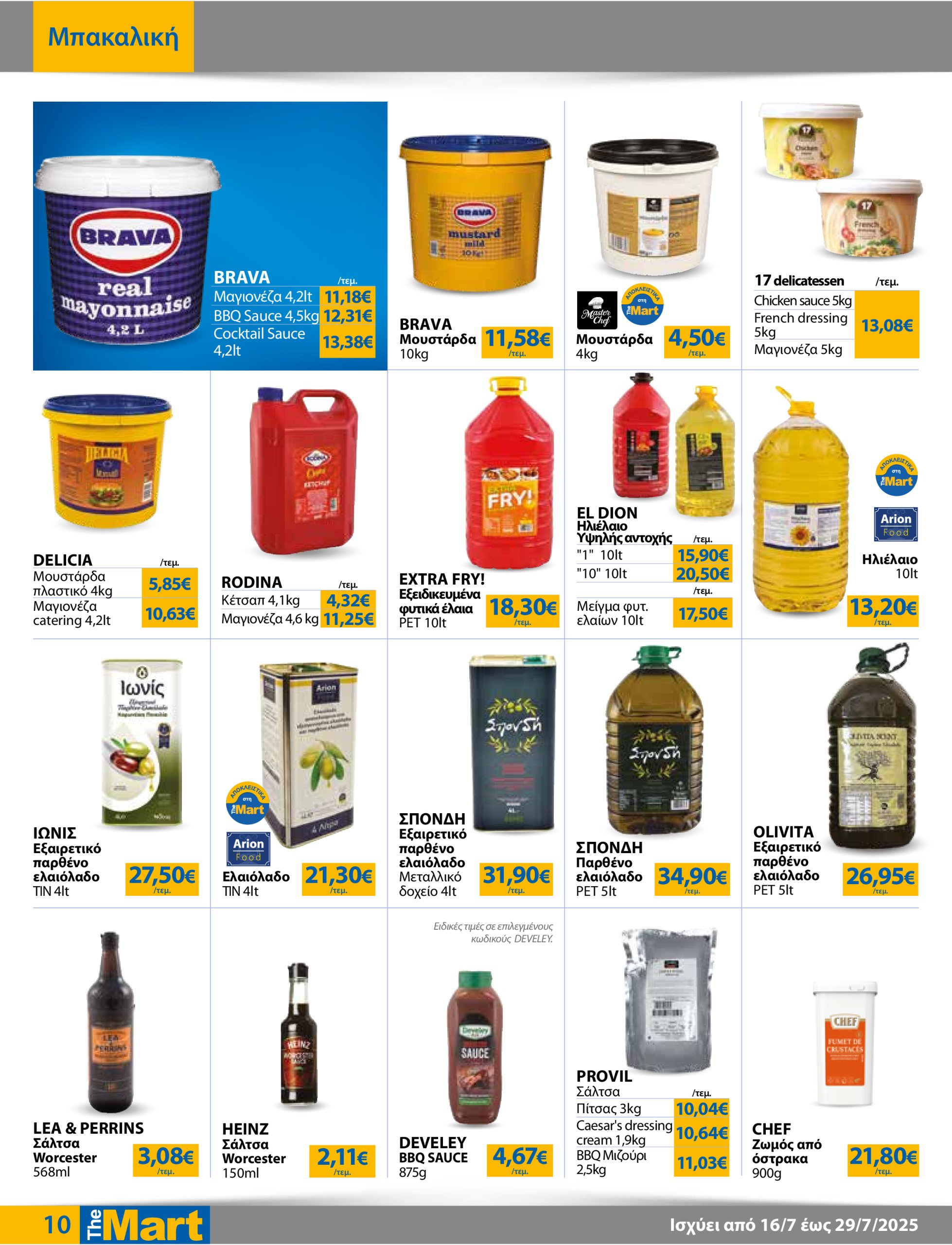 the-mart - The Mart - Για Επιχειρήσεις Εστίασης φυλλάδιο έγκυρο από 16/07 - 29/07 - page: 10