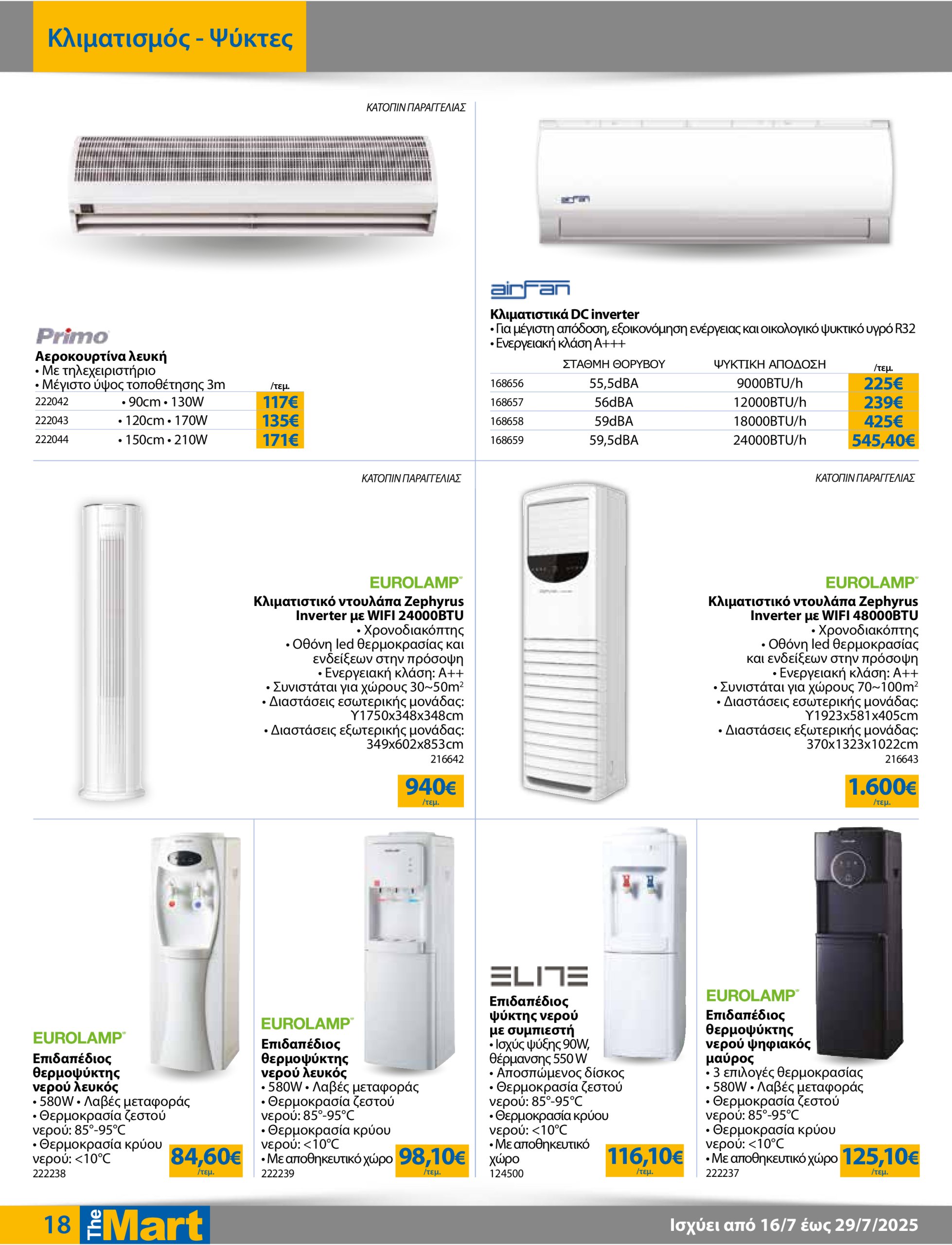 the-mart - The Mart - Για Επιχειρήσεις Εστίασης φυλλάδιο έγκυρο από 16/07 - 29/07 - page: 18