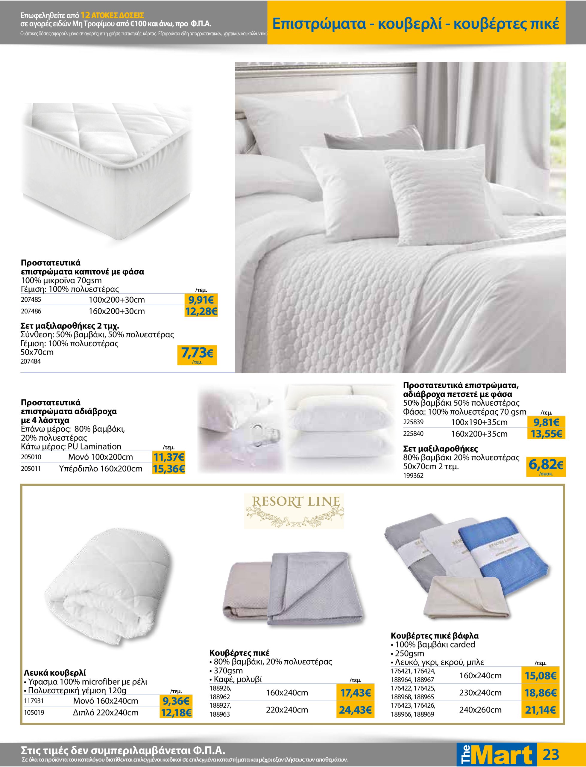the-mart - The Mart - Για Επιχειρήσεις Εστίασης φυλλάδιο έγκυρο από 16/07 - 29/07 - page: 23