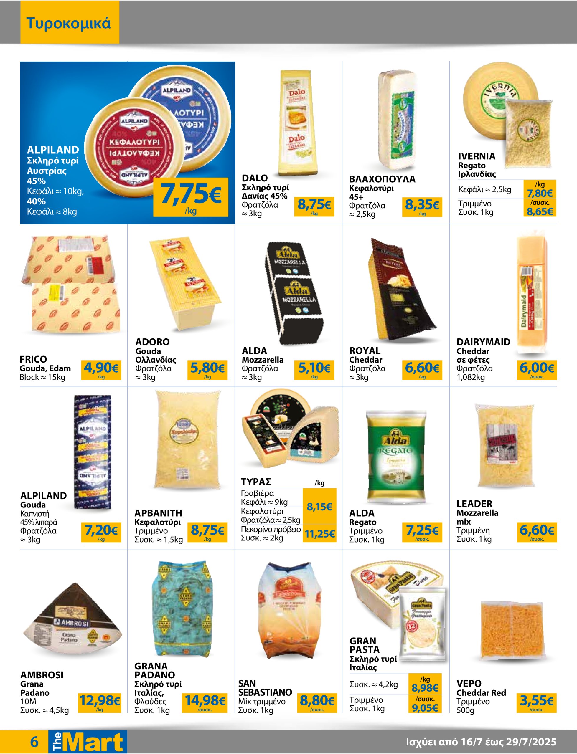 the-mart - The Mart - Για Επιχειρήσεις Εστίασης φυλλάδιο έγκυρο από 16/07 - 29/07 - page: 6