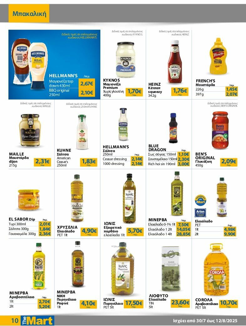 the-mart - The Mart - Φυλλάδιο - Για Εμπόρους & Λοιπές Επιχειρήσεις φυλλάδιο έγκυρο από 30/07 - 12/08 - page: 10