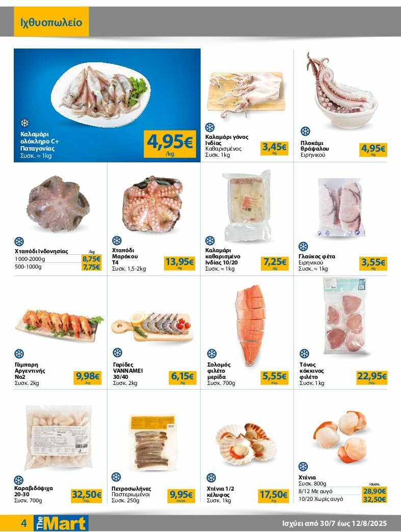 the-mart - The Mart - Φυλλάδιο - Για Εμπόρους & Λοιπές Επιχειρήσεις φυλλάδιο έγκυρο από 30/07 - 12/08 - page: 4