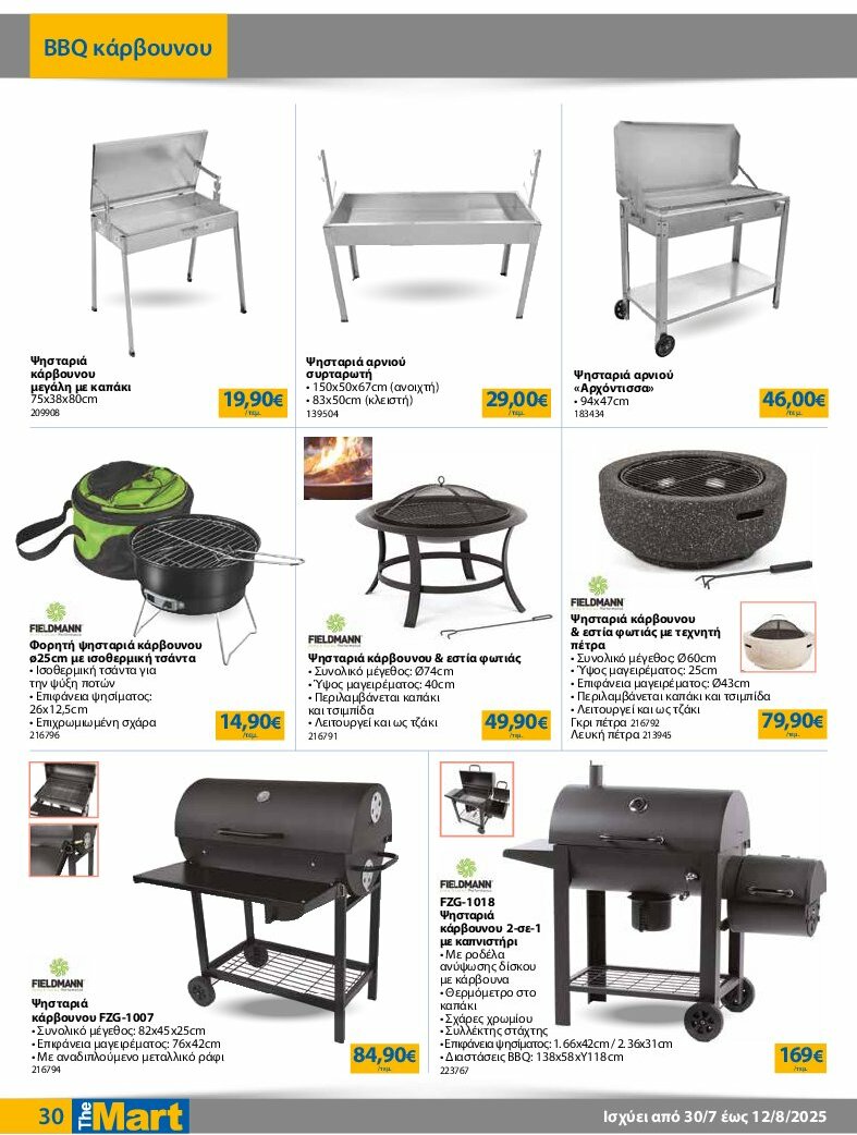 the-mart - The Mart - Φυλλάδιο - Για Εμπόρους & Λοιπές Επιχειρήσεις φυλλάδιο έγκυρο από 30/07 - 12/08 - page: 30